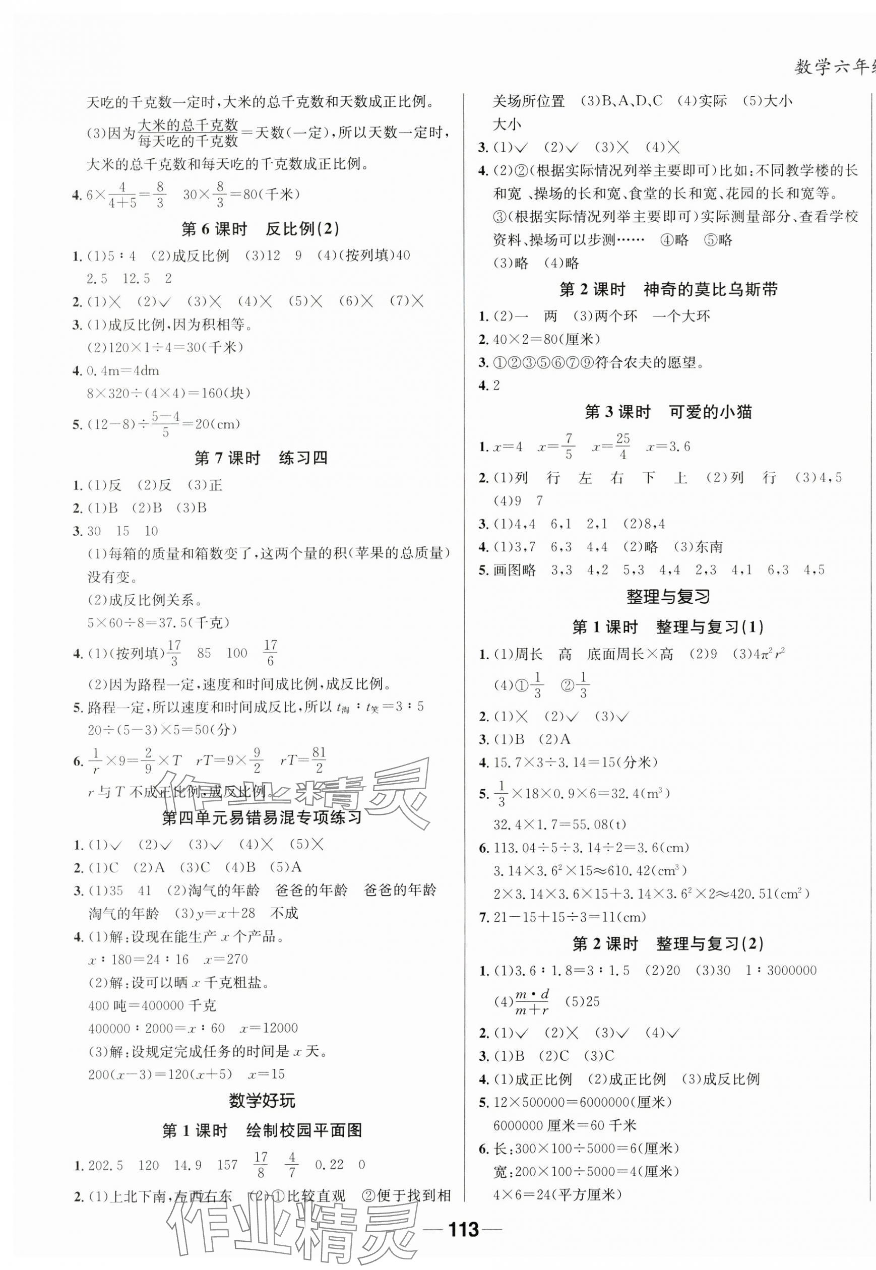 2025年天府名校優(yōu)課練六年級數(shù)學(xué)下冊北師大版成都專版 第5頁