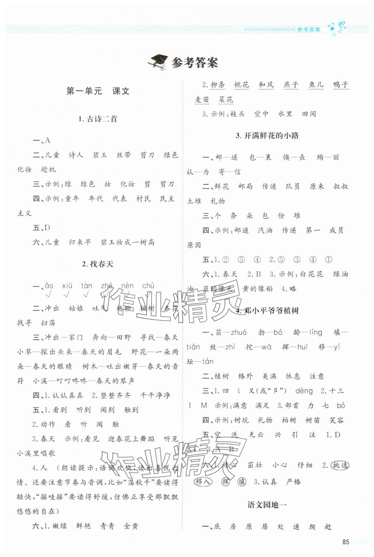 2025年同步測控優(yōu)化設(shè)計課內(nèi)課外直通車二年級語文下冊人教版福建專版 第1頁