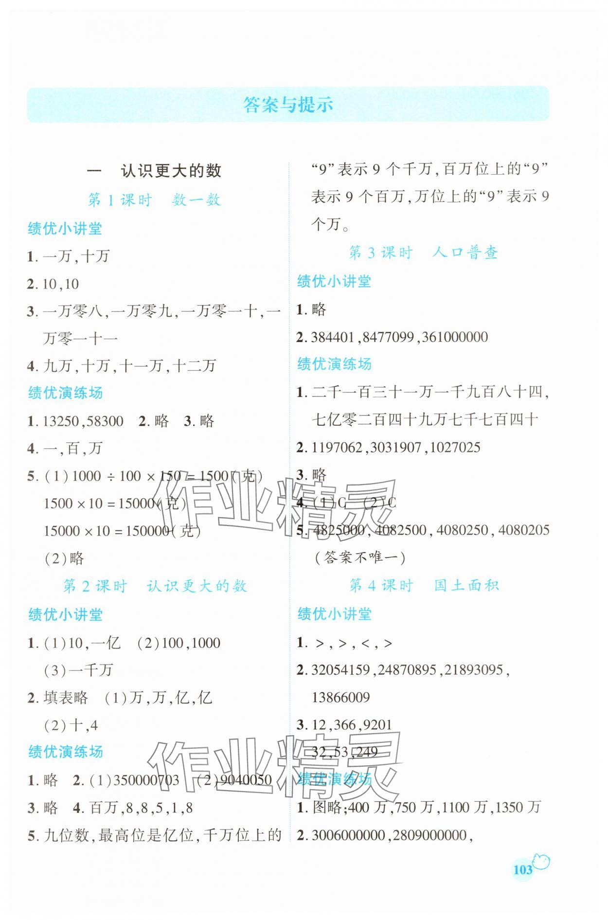 2025年绩优学案四年级数学上册北师大版 第1页