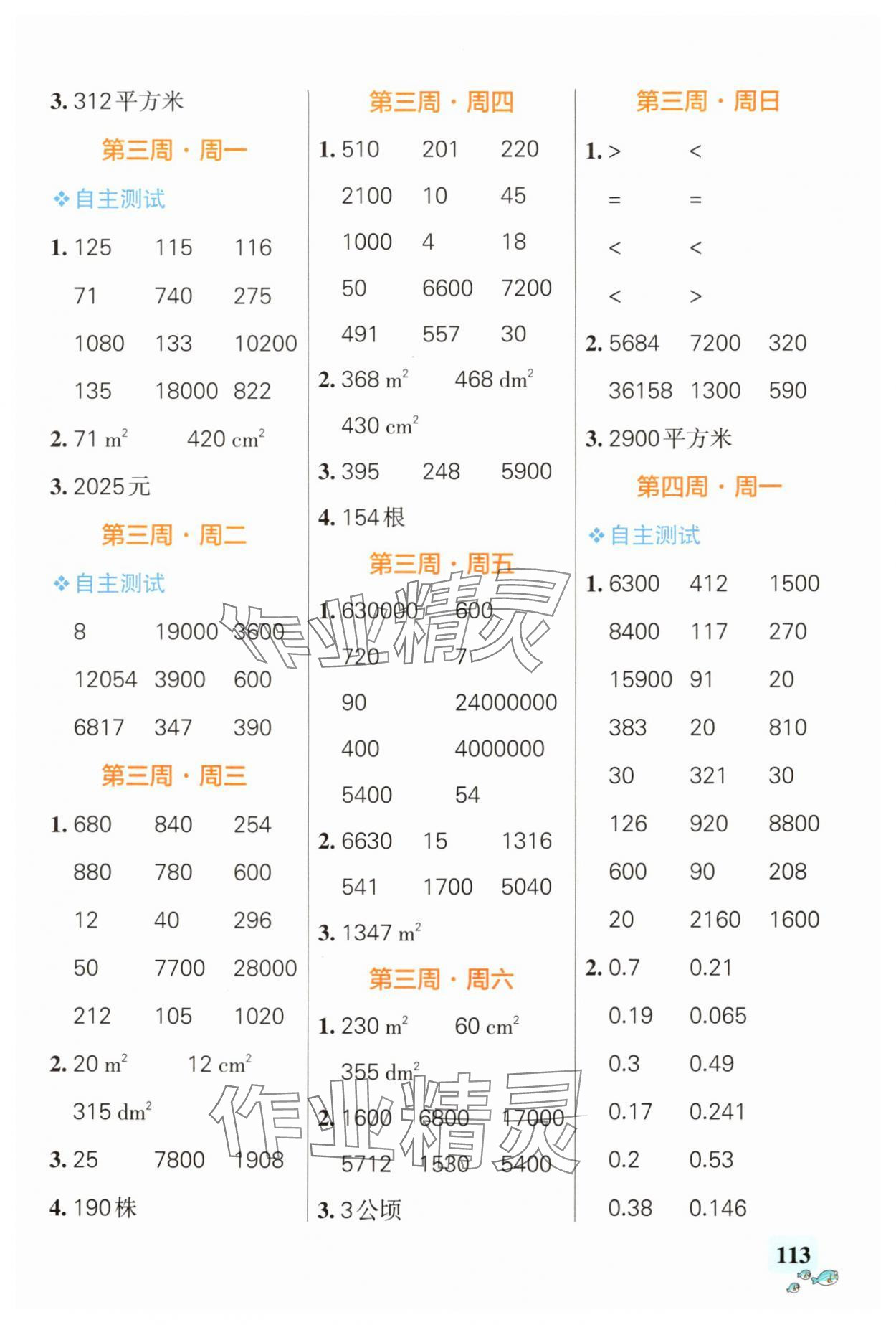 2025年小学学霸天天计算五年级上册苏教版 第3页