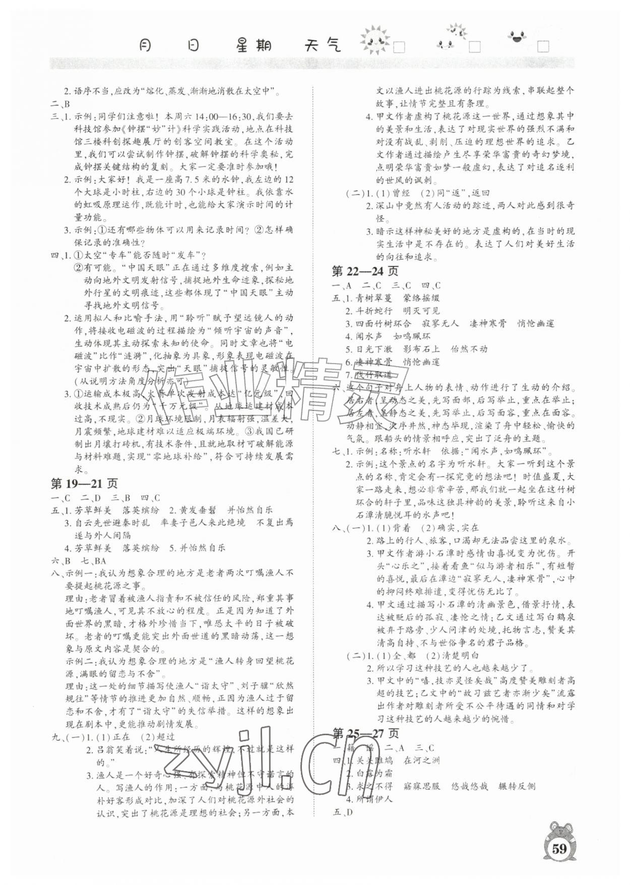 2026年暑假作业河南人民出版社八年级语文人教版&nbsp;参考答案第2页