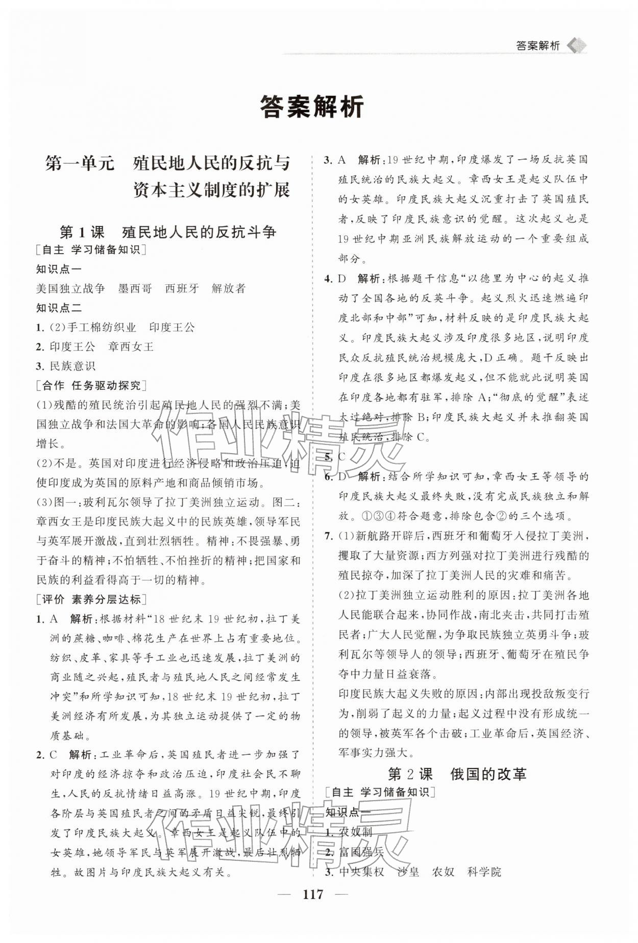 2026年新课程同步练习册九年级历史下册人教版&nbsp;第1页