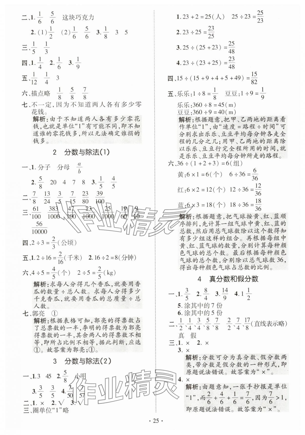 2025年高分突破創優100五年級數學下冊人教版 第9頁