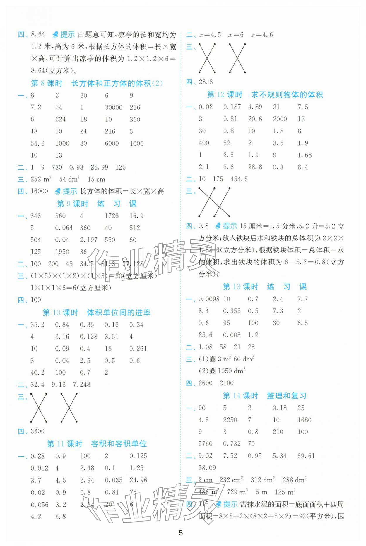 2026年实验班计算高手五年级数学下册人教版&nbsp;第5页