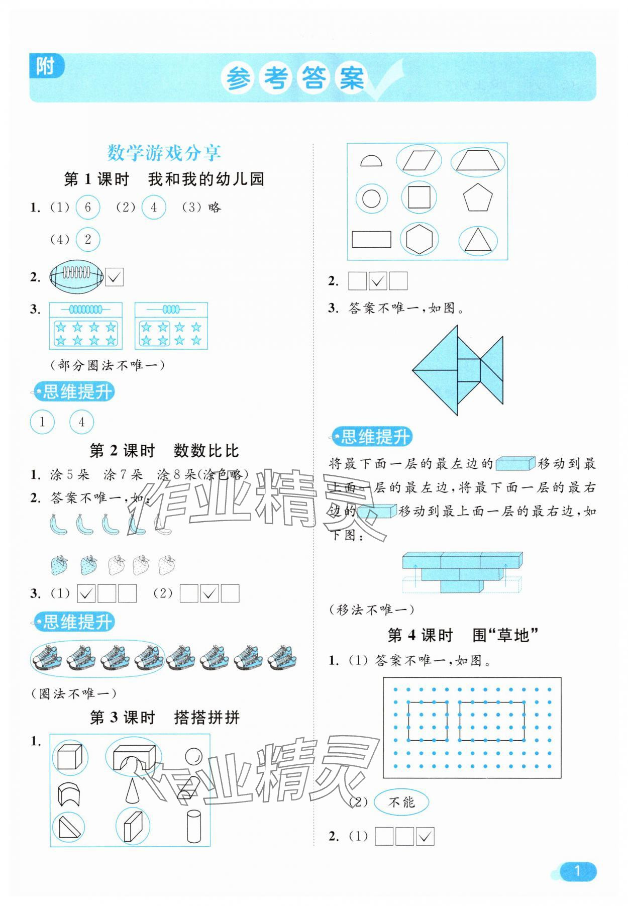 2025年亮點(diǎn)給力計(jì)算天天練一年級(jí)數(shù)學(xué)上冊(cè)蘇教版 第1頁(yè)