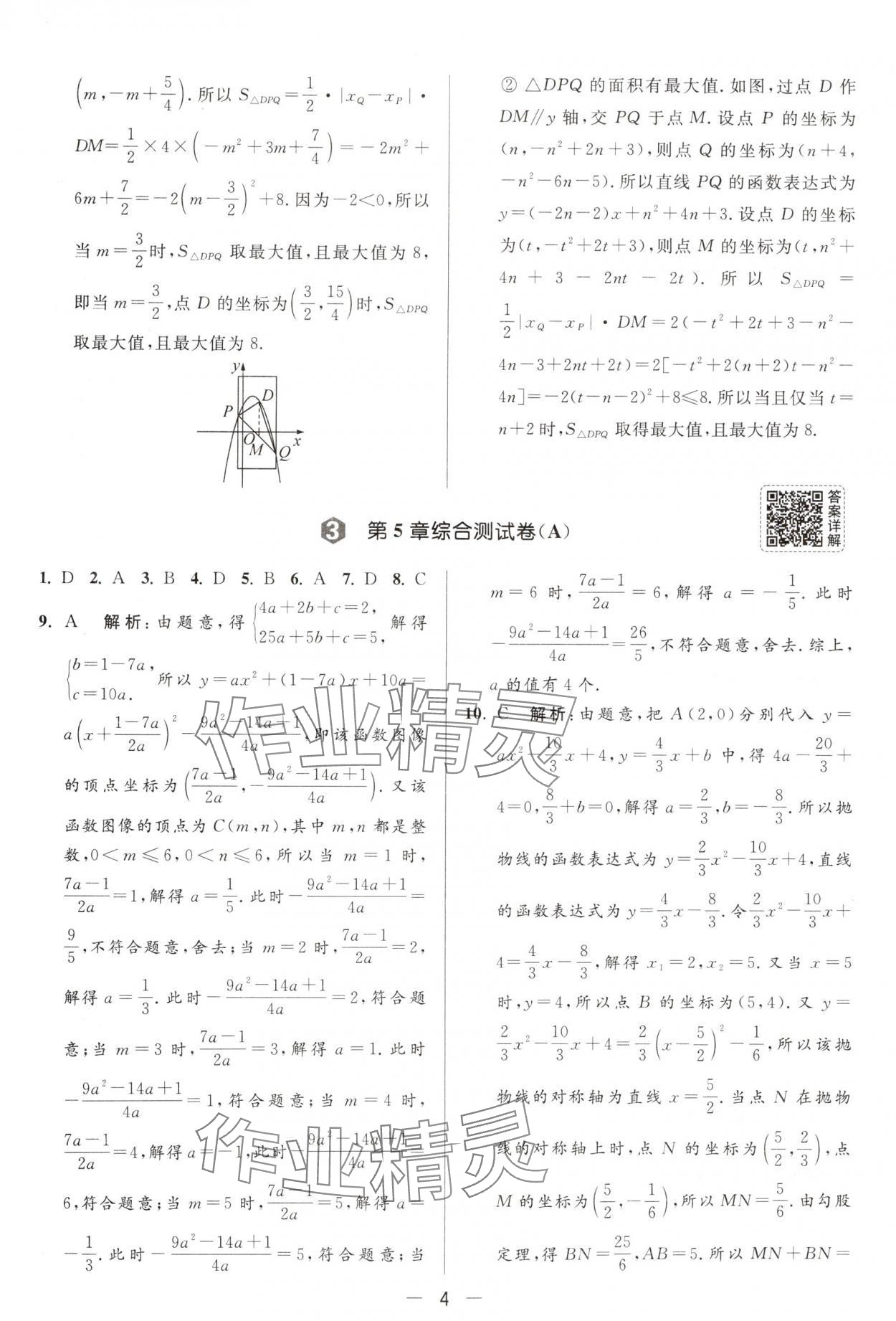 2025年亮點(diǎn)給力大試卷九年級(jí)數(shù)學(xué)下冊(cè)蘇科版 第4頁