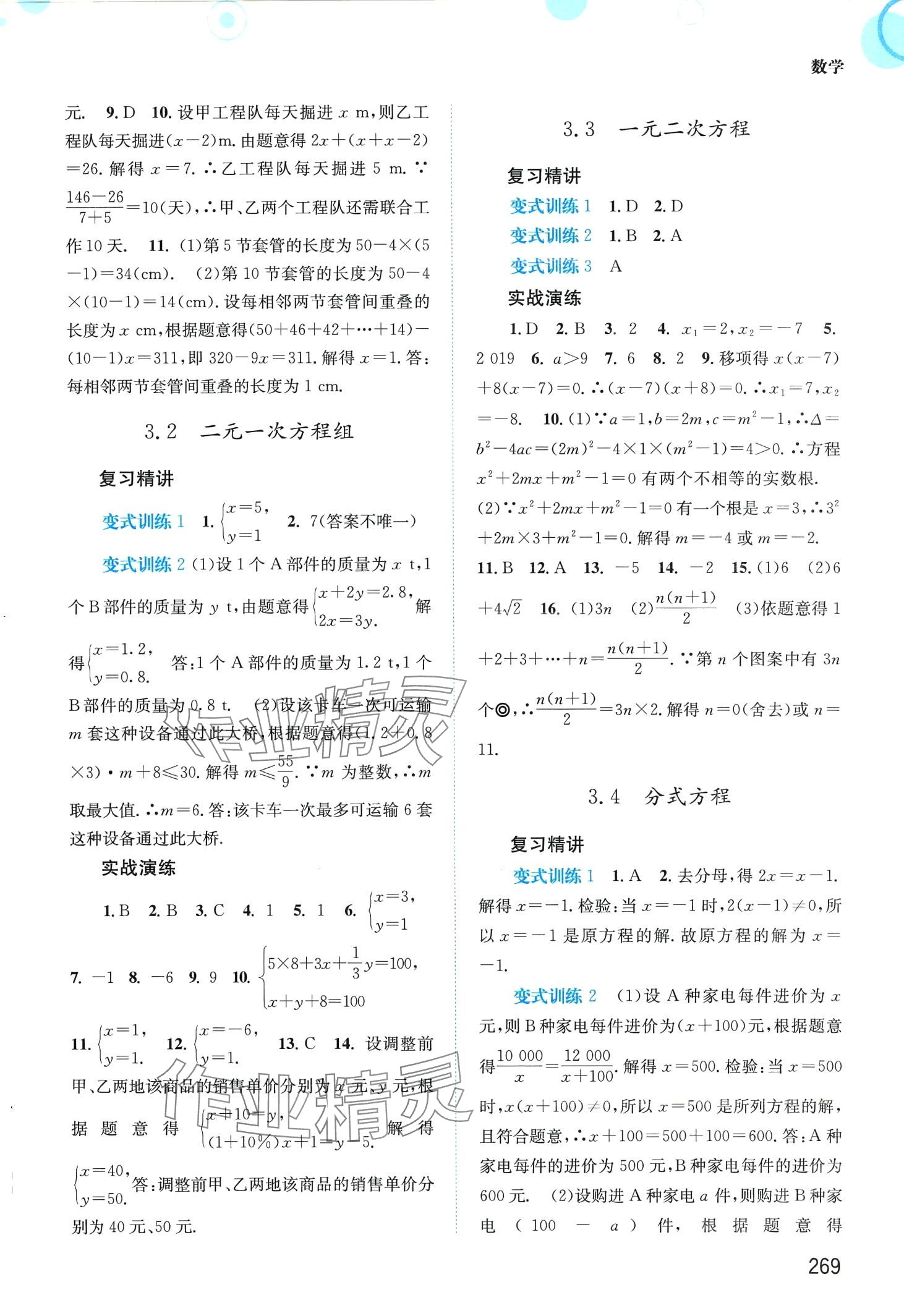 2024年中考指南總復習數(shù)學中考人教版B 第3頁