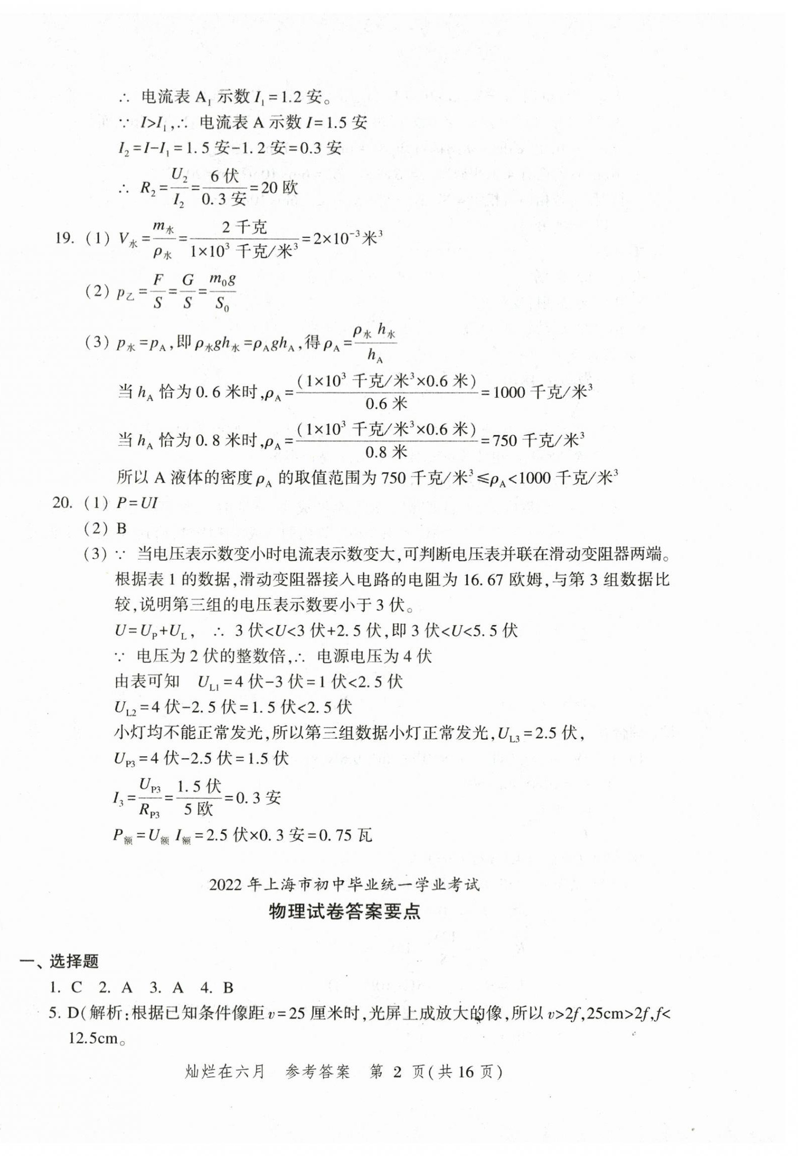 2024年灿烂在六月上海中考真卷物理 第2页