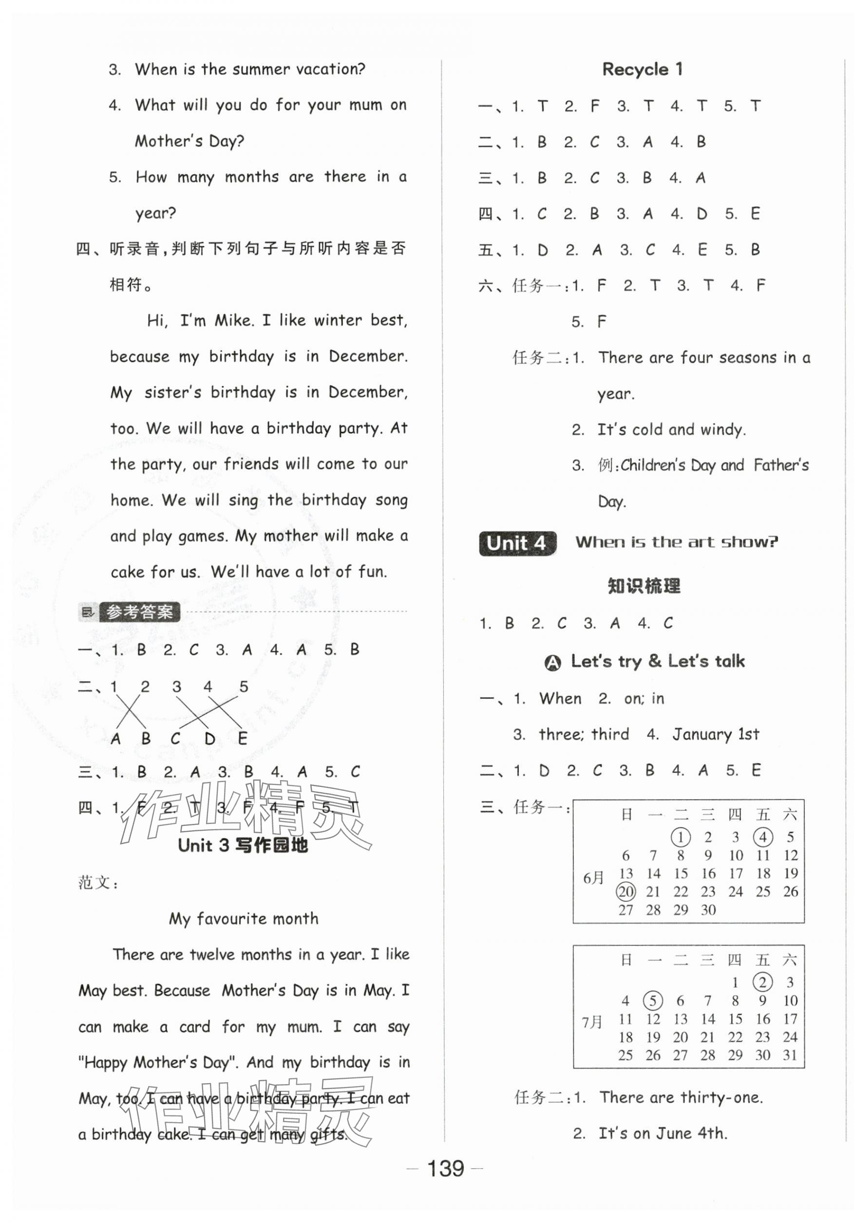 2024年全品学练考五年级英语下册人教版 参考答案第7页