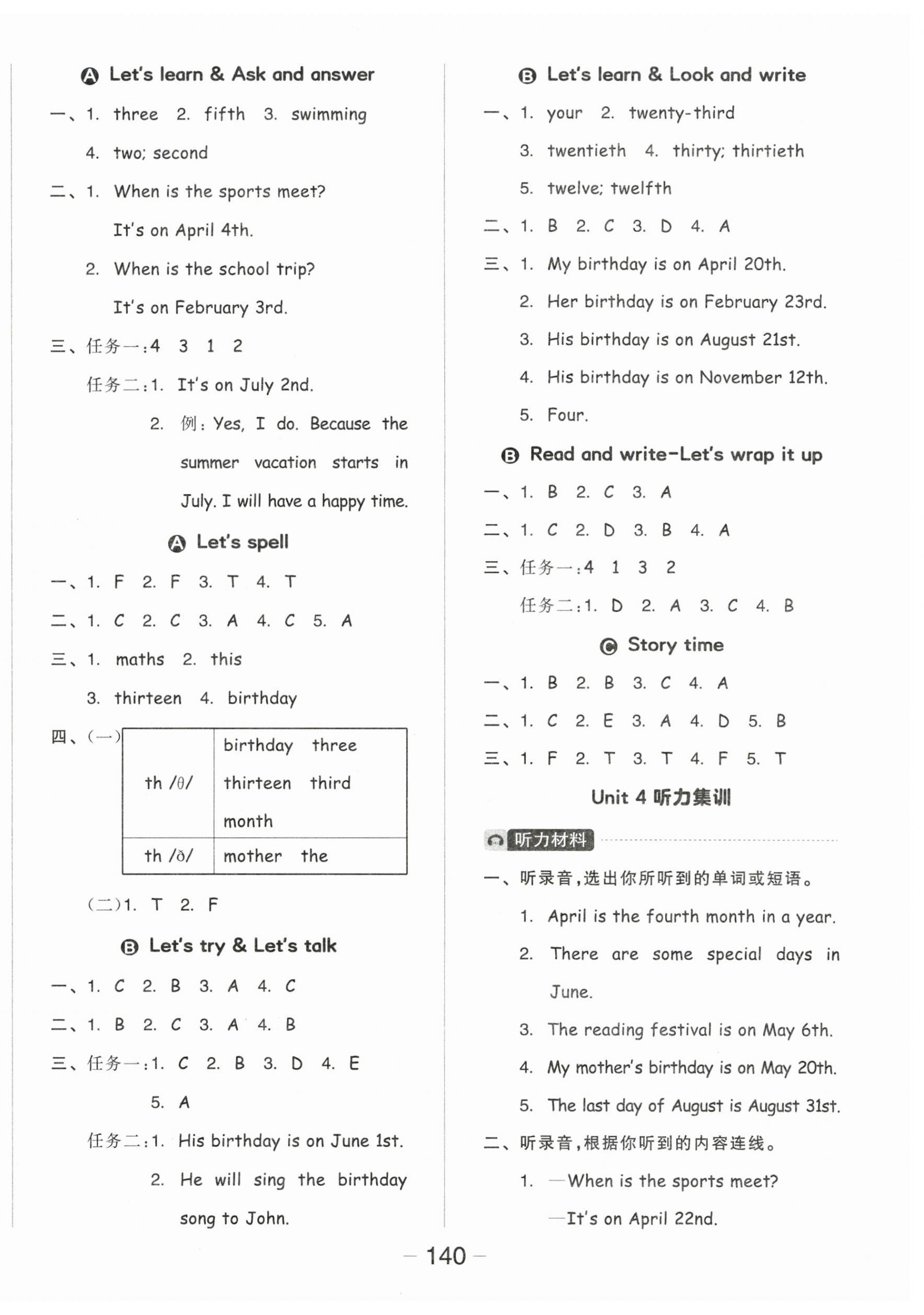 2024年全品學(xué)練考五年級(jí)英語下冊人教版 參考答案第8頁