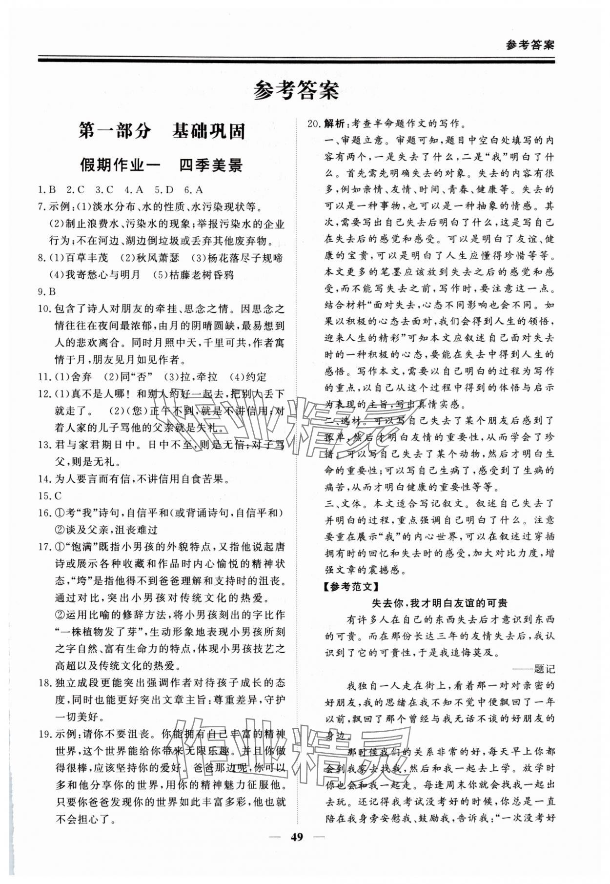 2025年新思維假期作業(yè)給力必刷題七年級(jí)語(yǔ)文人教版 第1頁(yè)