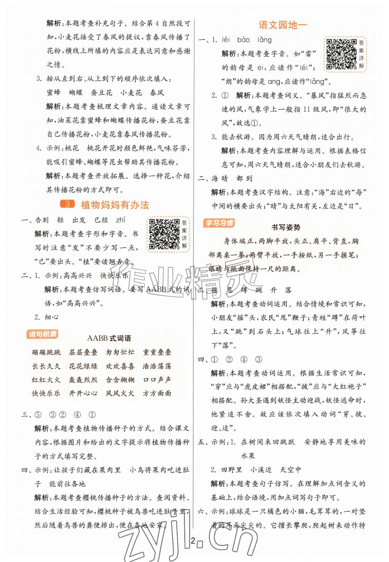2026年1课3练江苏人民出版社二年级语文上册人教版&nbsp;第2页