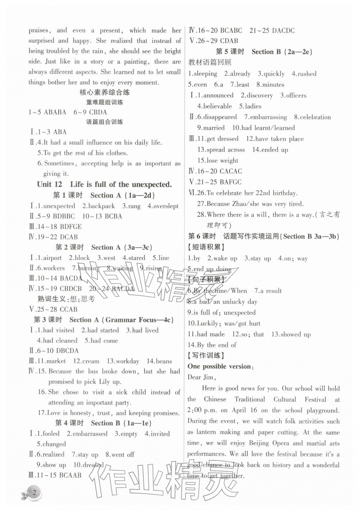 2026年創(chuàng)新課堂創(chuàng)新作業(yè)本九年級(jí)英語(yǔ)下冊(cè)人教版&nbsp;第2頁(yè)