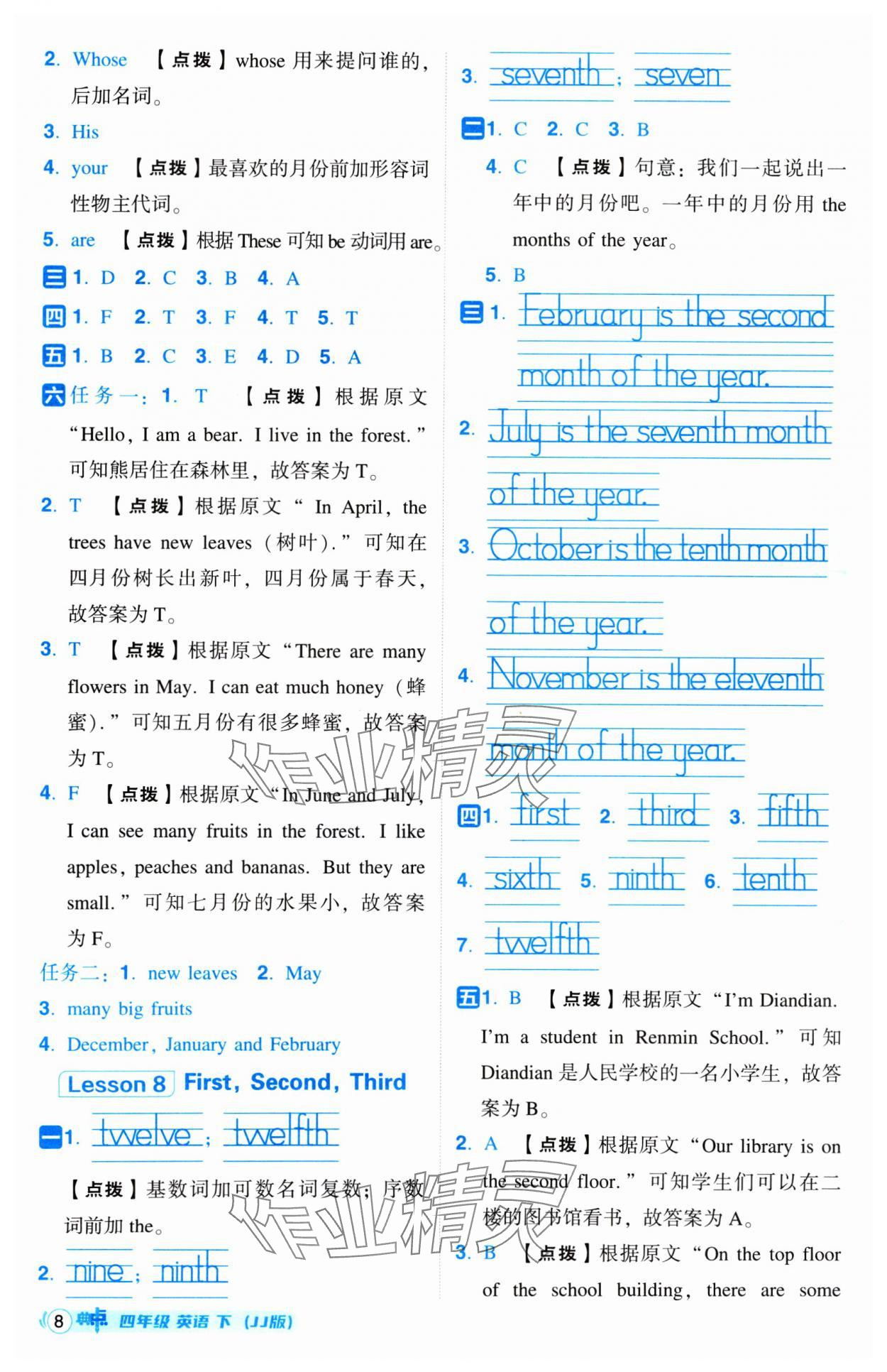 2025年綜合應(yīng)用創(chuàng)新題典中點(diǎn)四年級英語下冊冀教版 第8頁