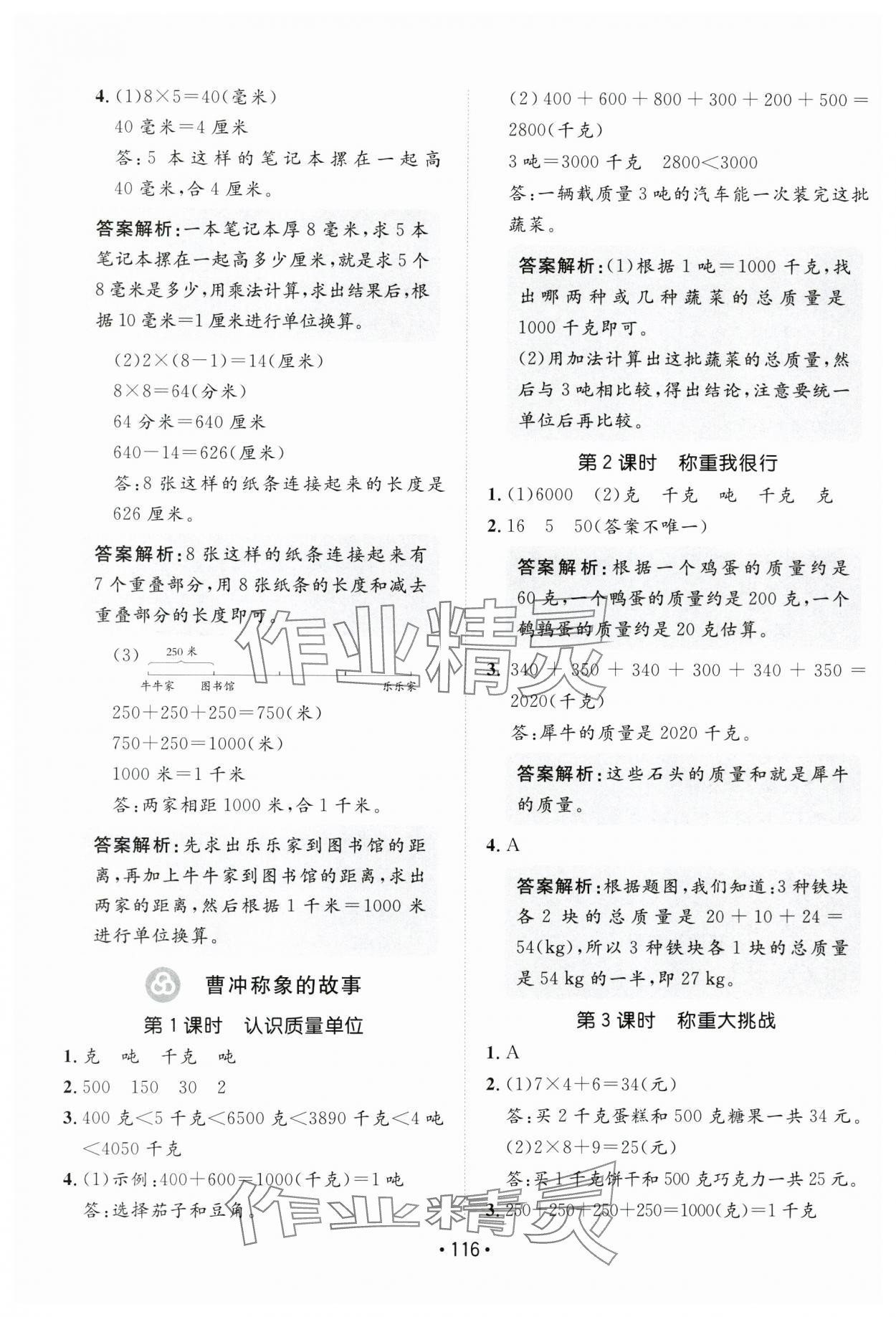 2025年同行课课100分过关作业三年级数学上册人教版 第8页