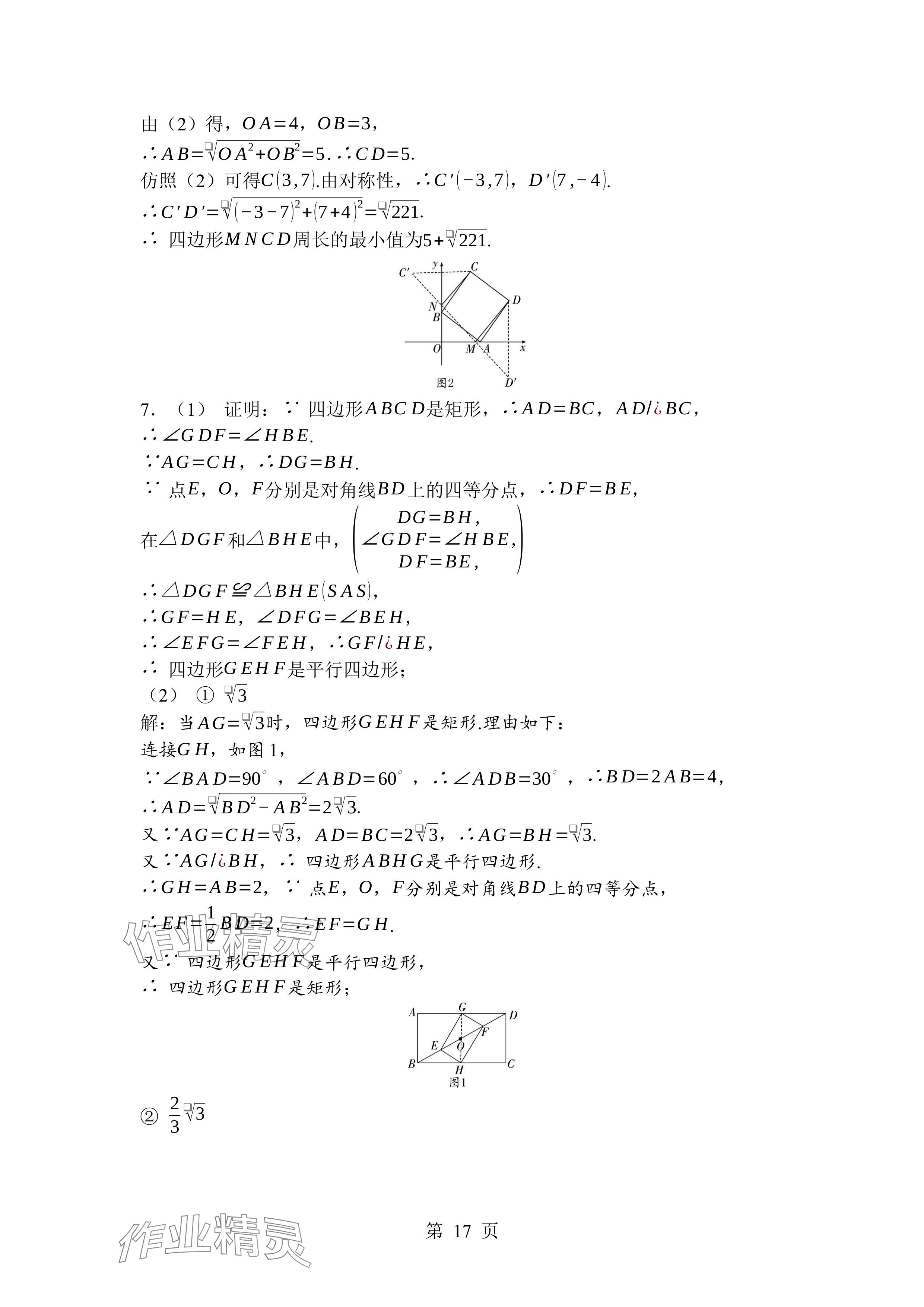 2024年廣東名師講練通九年級(jí)數(shù)學(xué)全一冊(cè)北師大版深圳專版 參考答案第17頁