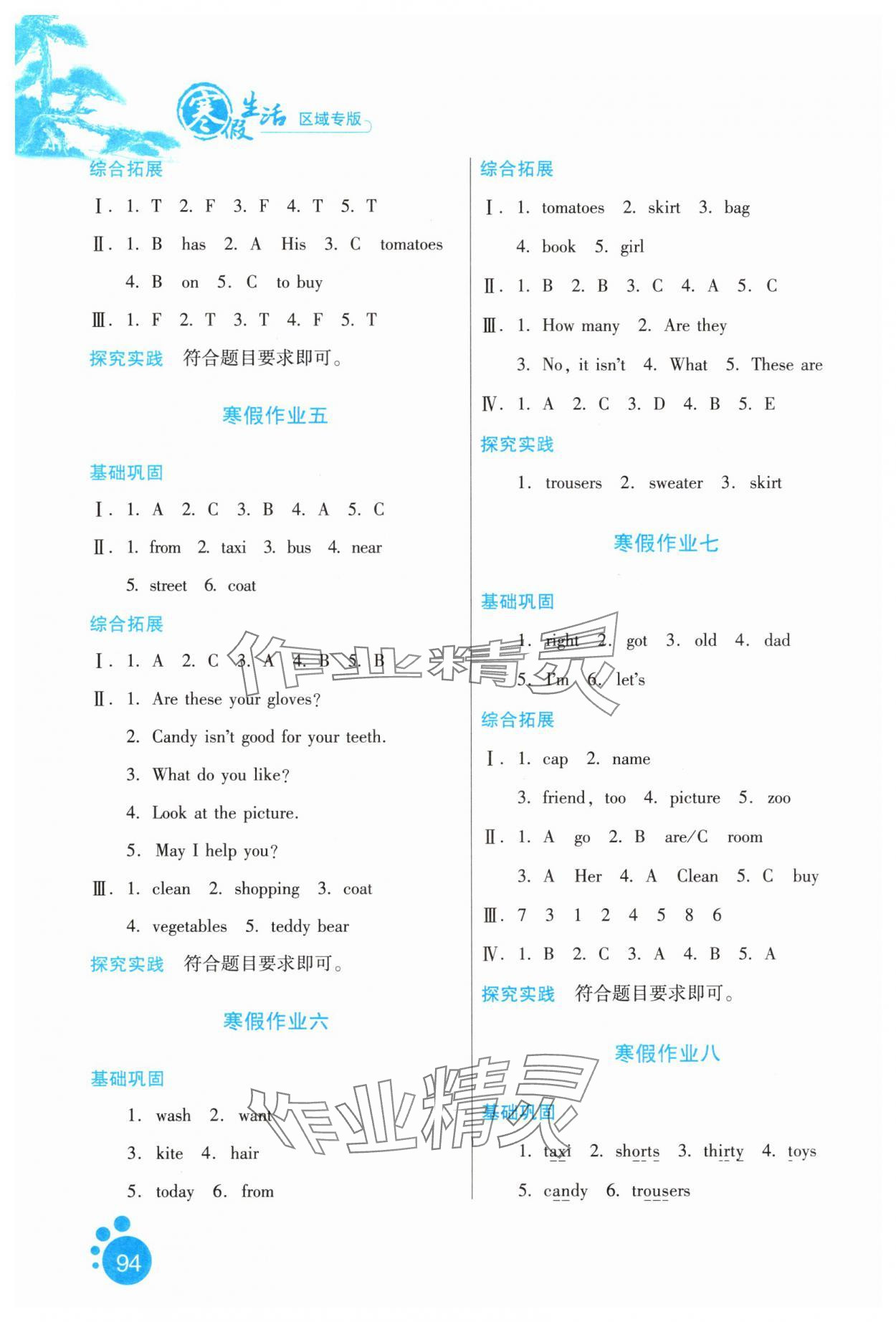 2025年寒假生活河北人民出版社四年级英语 第2页