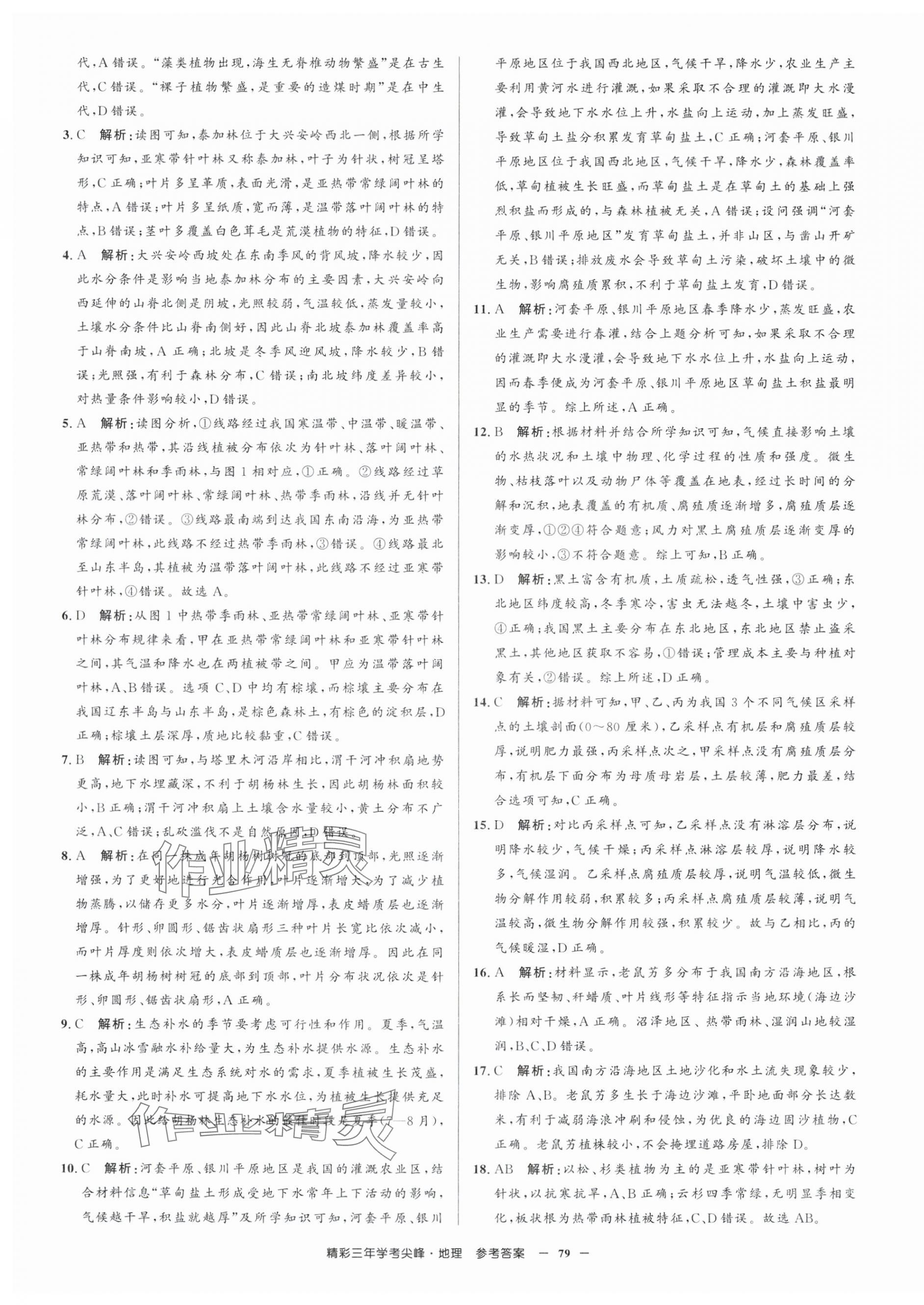2025年精彩三年學考尖峰地理浙江專版 第7頁
