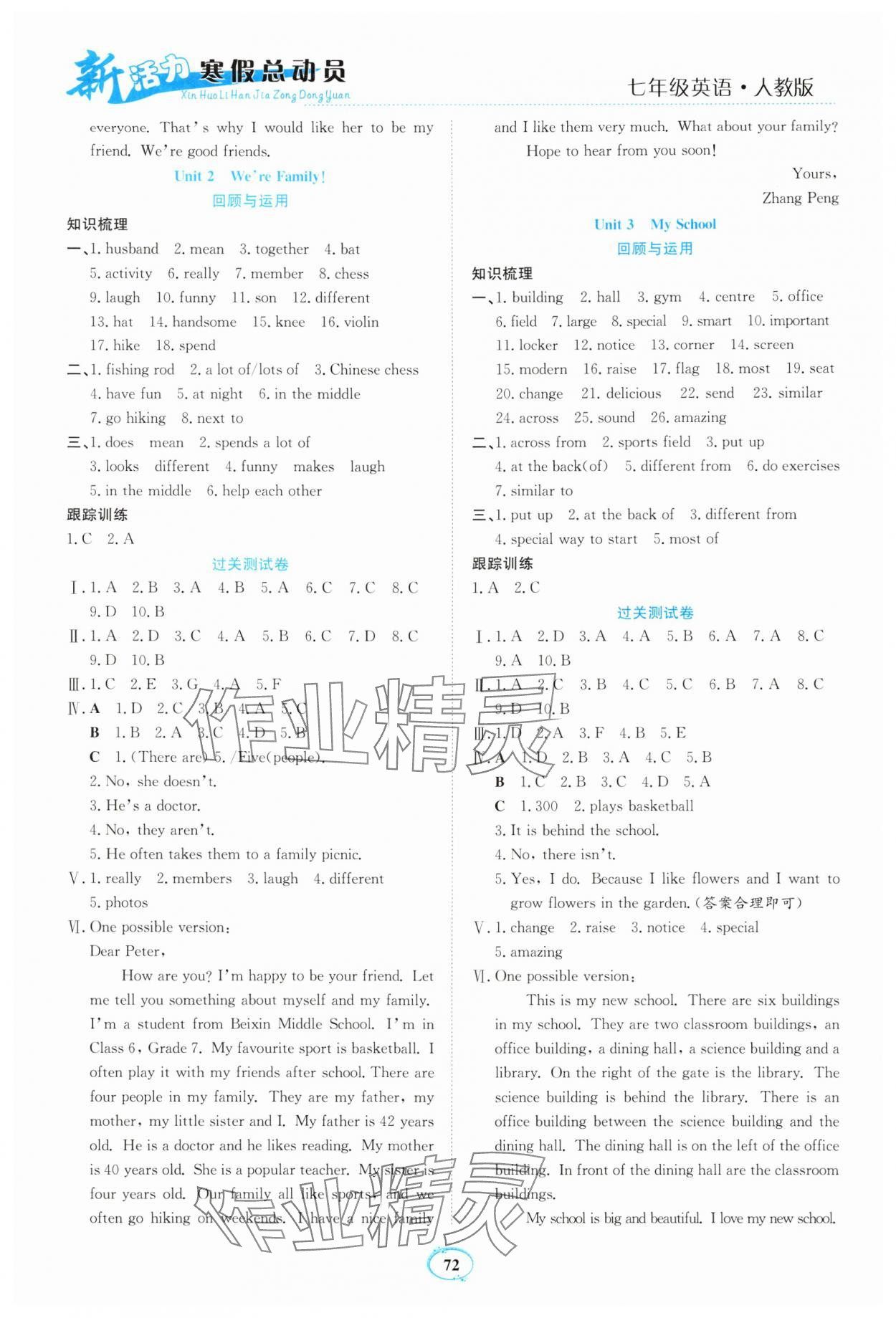 2025年新活力總動(dòng)員寒假七年級(jí)英語人教版 第2頁