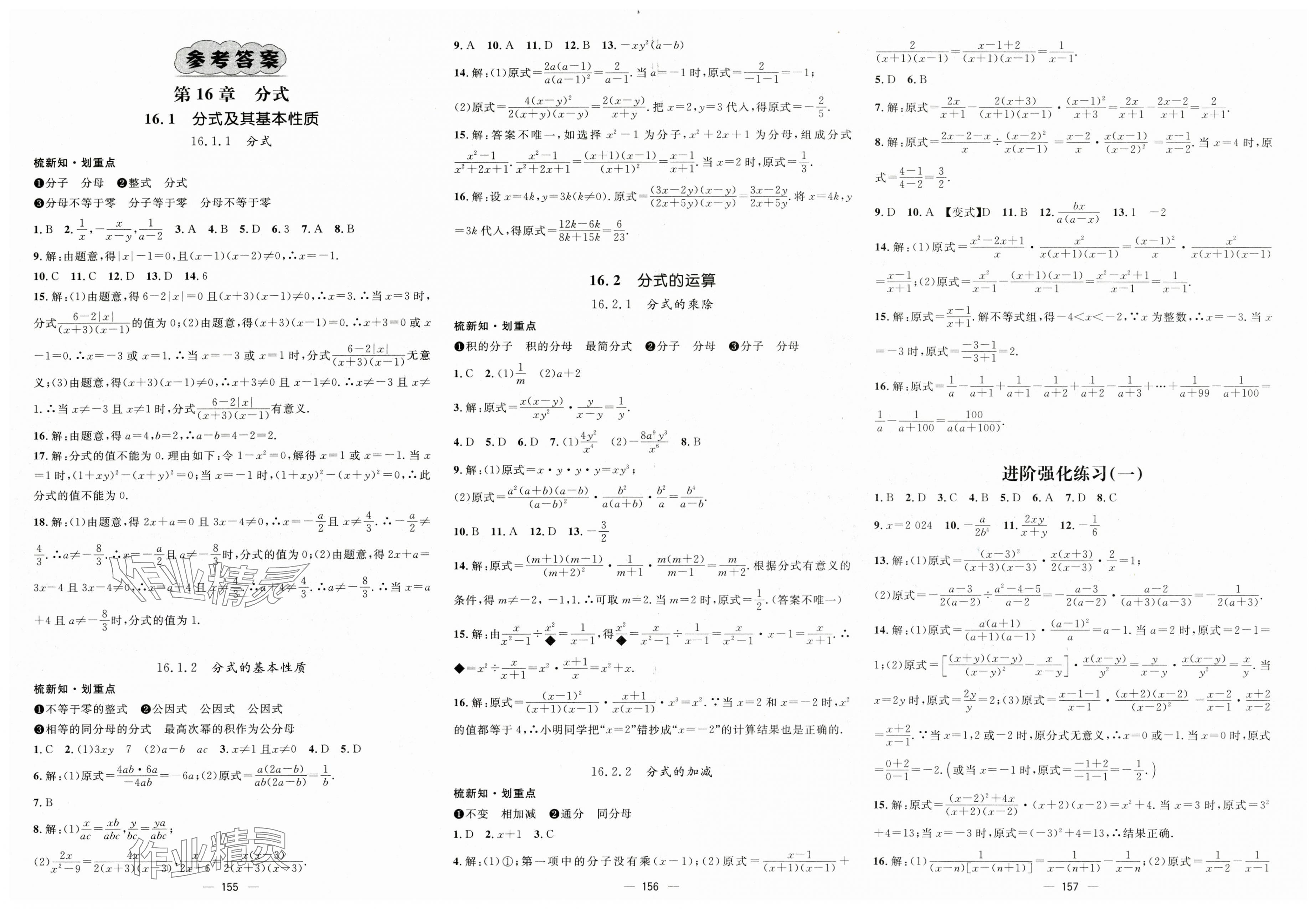 2025年精英新课堂八年级数学下册华师大版 第1页