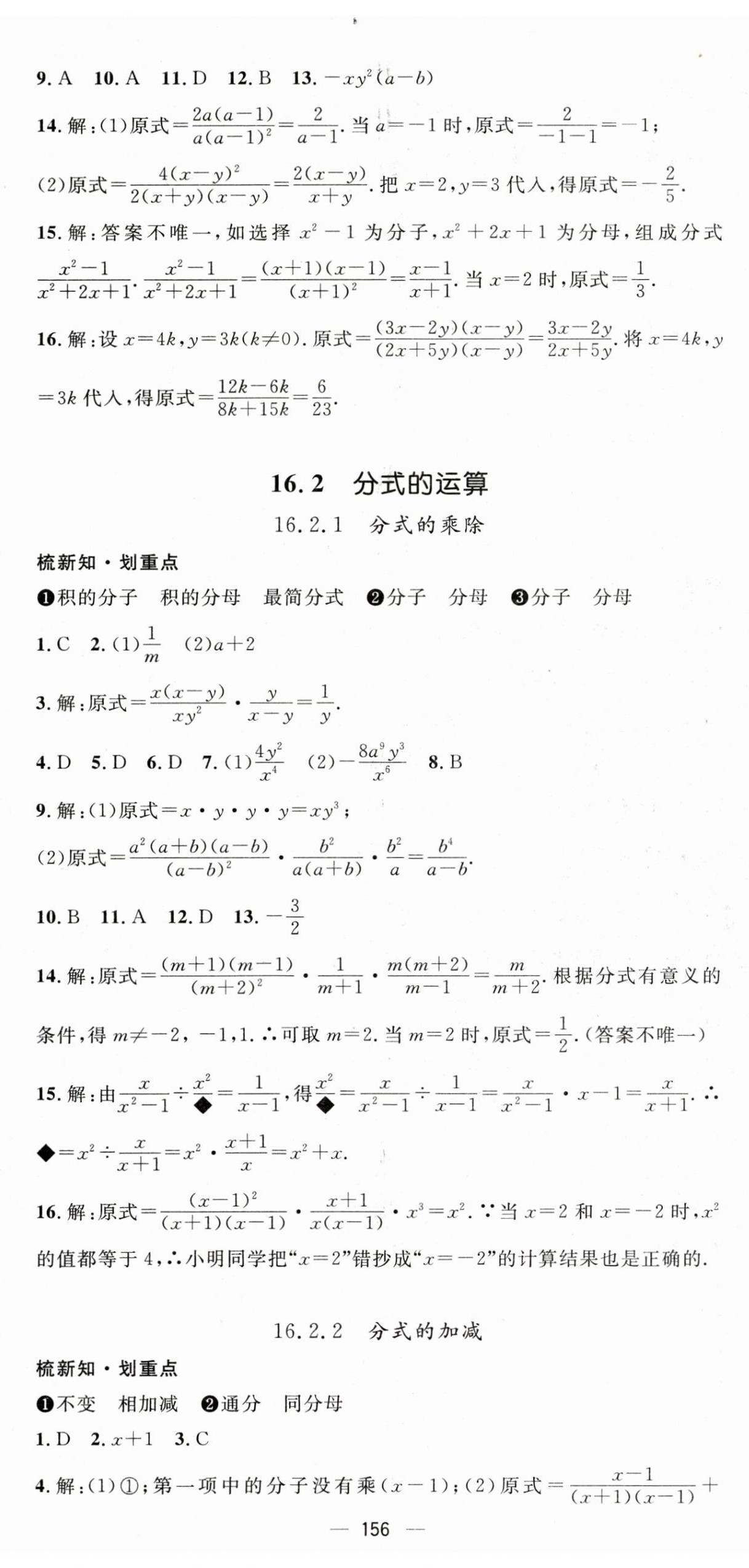 2025年精英新課堂八年級(jí)數(shù)學(xué)下冊(cè)華師大版 第2頁