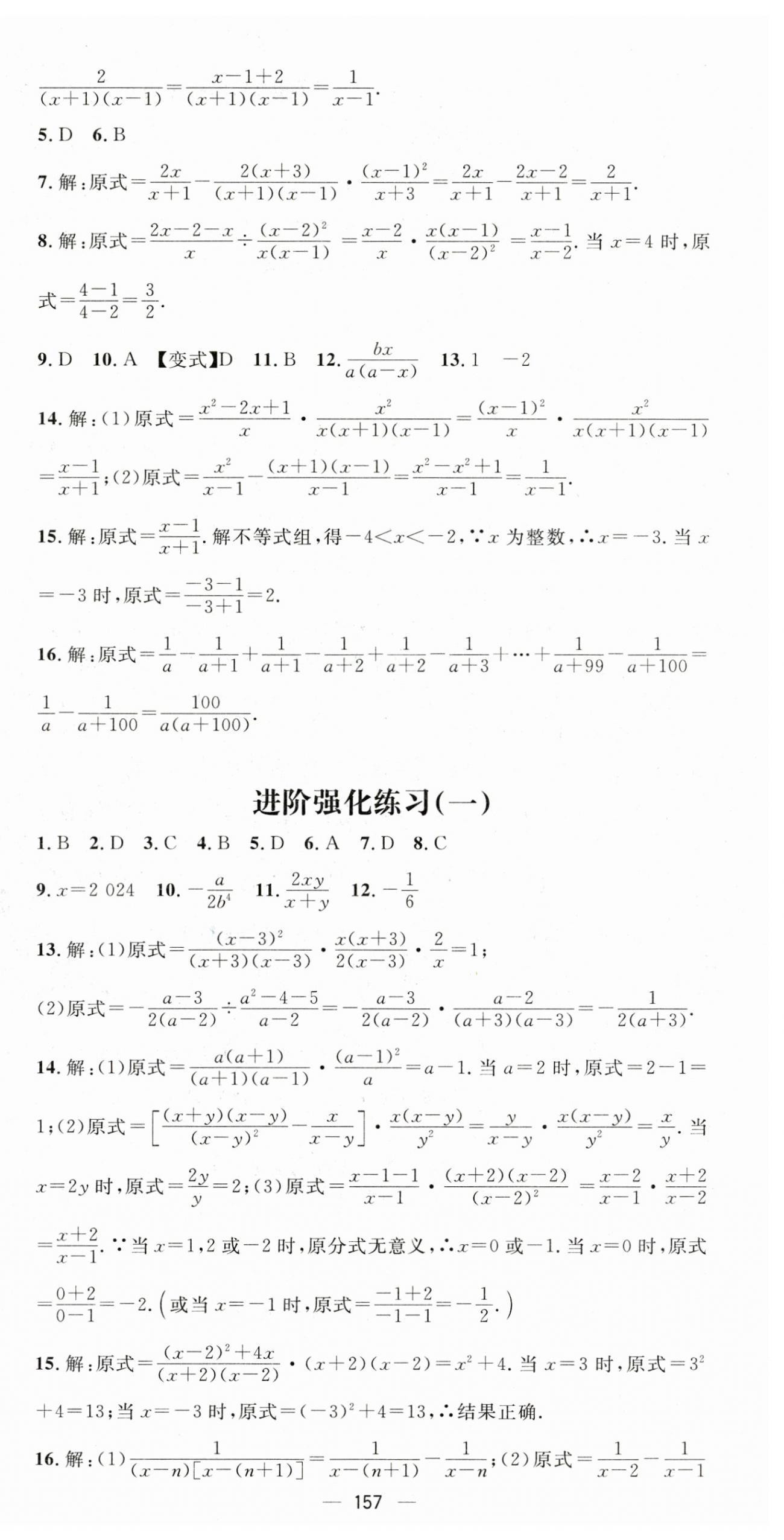 2025年精英新課堂八年級數(shù)學(xué)下冊華師大版 第3頁