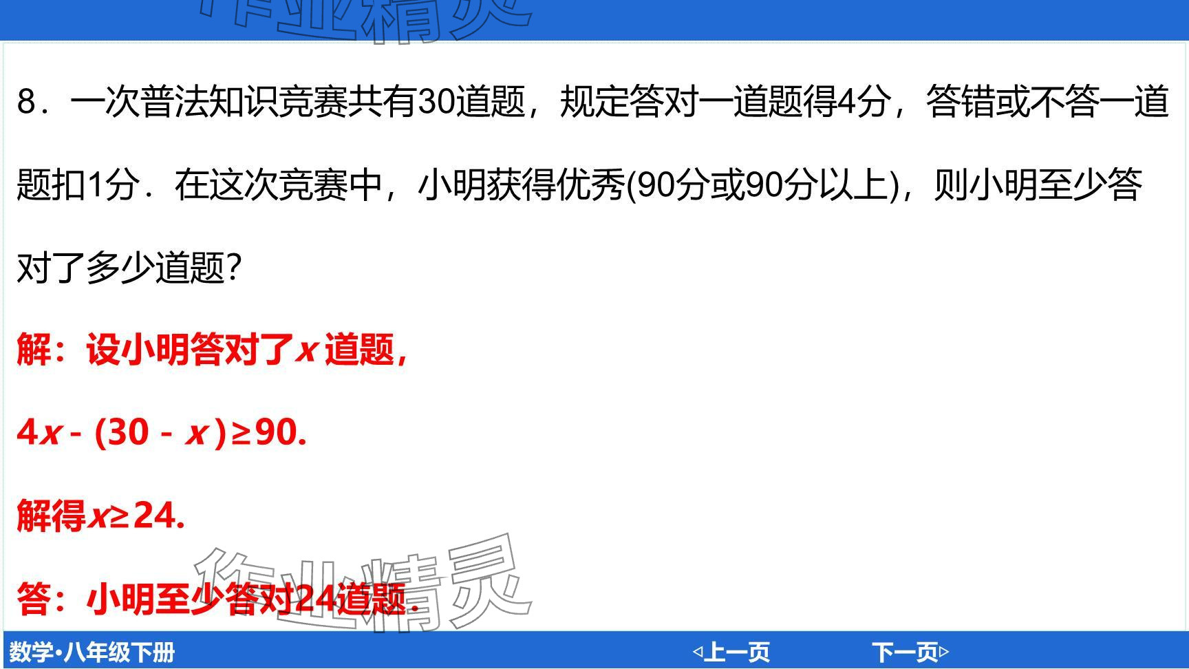 2024年廣東名師講練通八年級數學下冊北師大版深圳專版提升版 參考答案第125頁