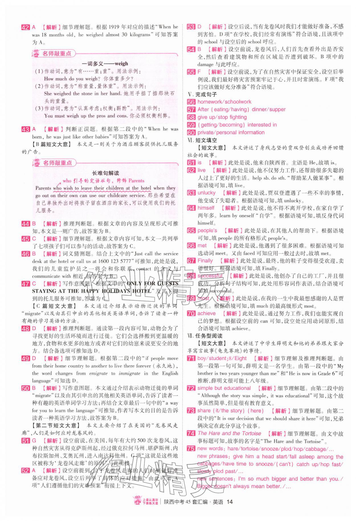 2026年金考卷45套汇编英语陕西专版&nbsp;第14页