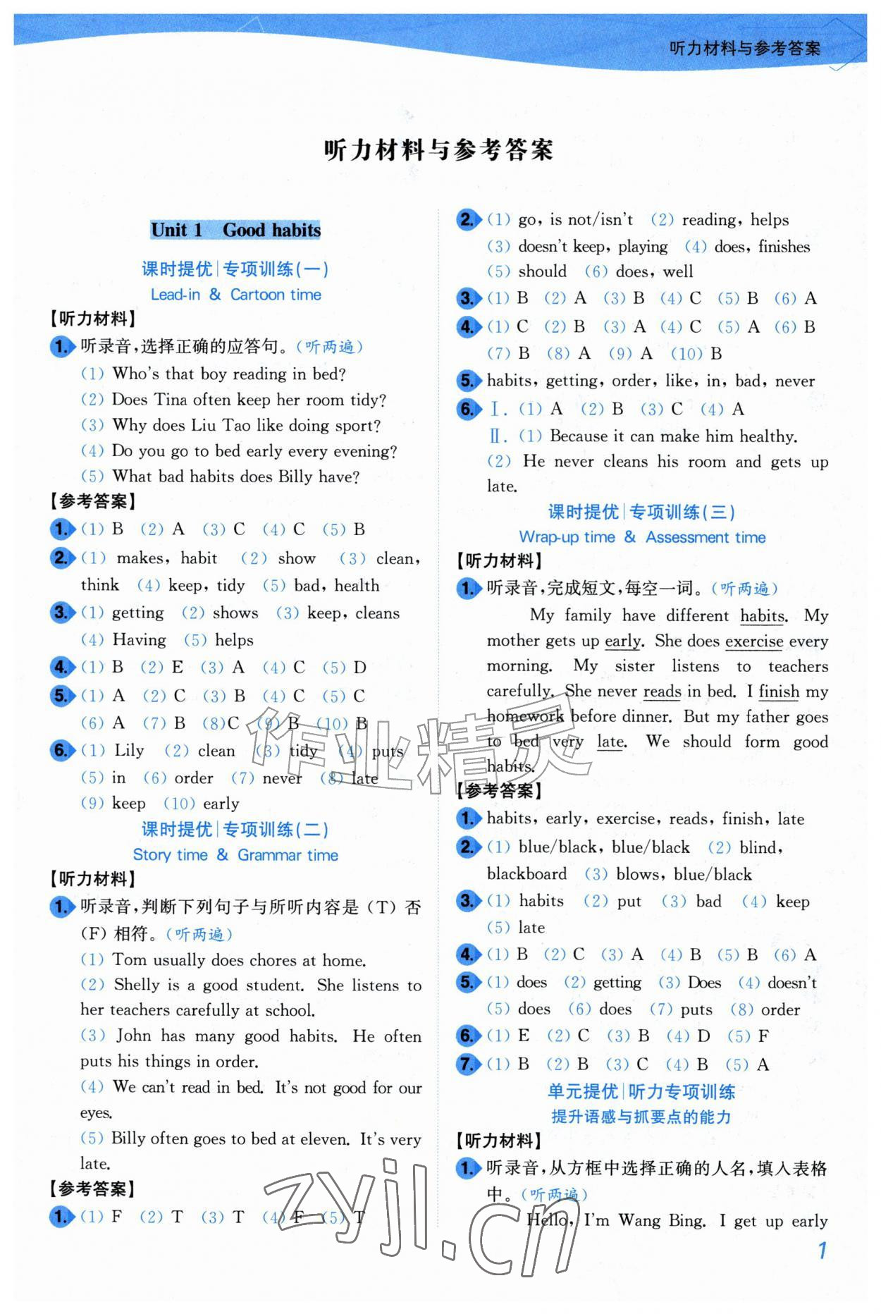 2026年小题狂做培优作业本五年级英语上册译林版&nbsp;第1页