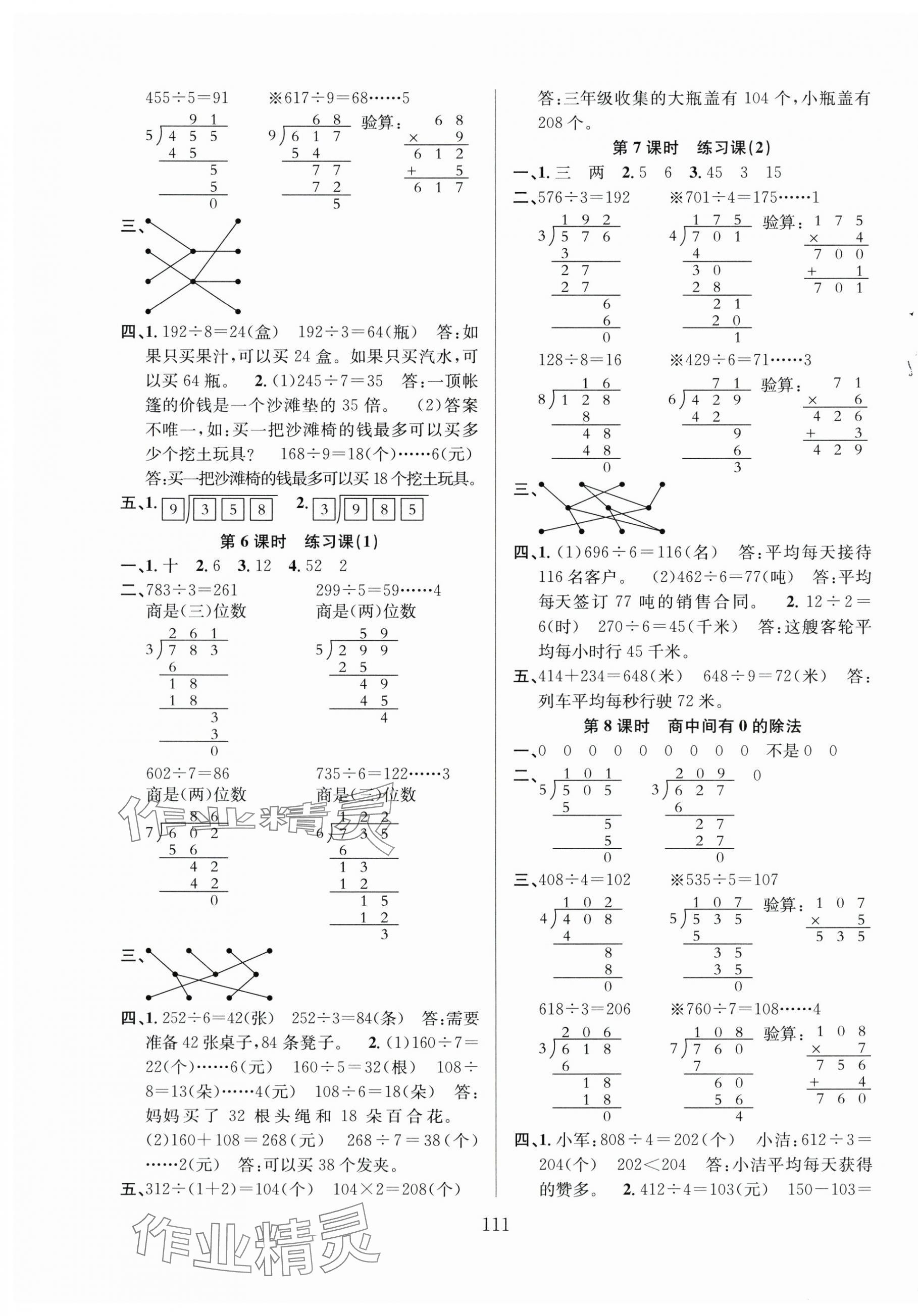 2024年阳光课堂课时作业三年级数学下册人教版 第3页