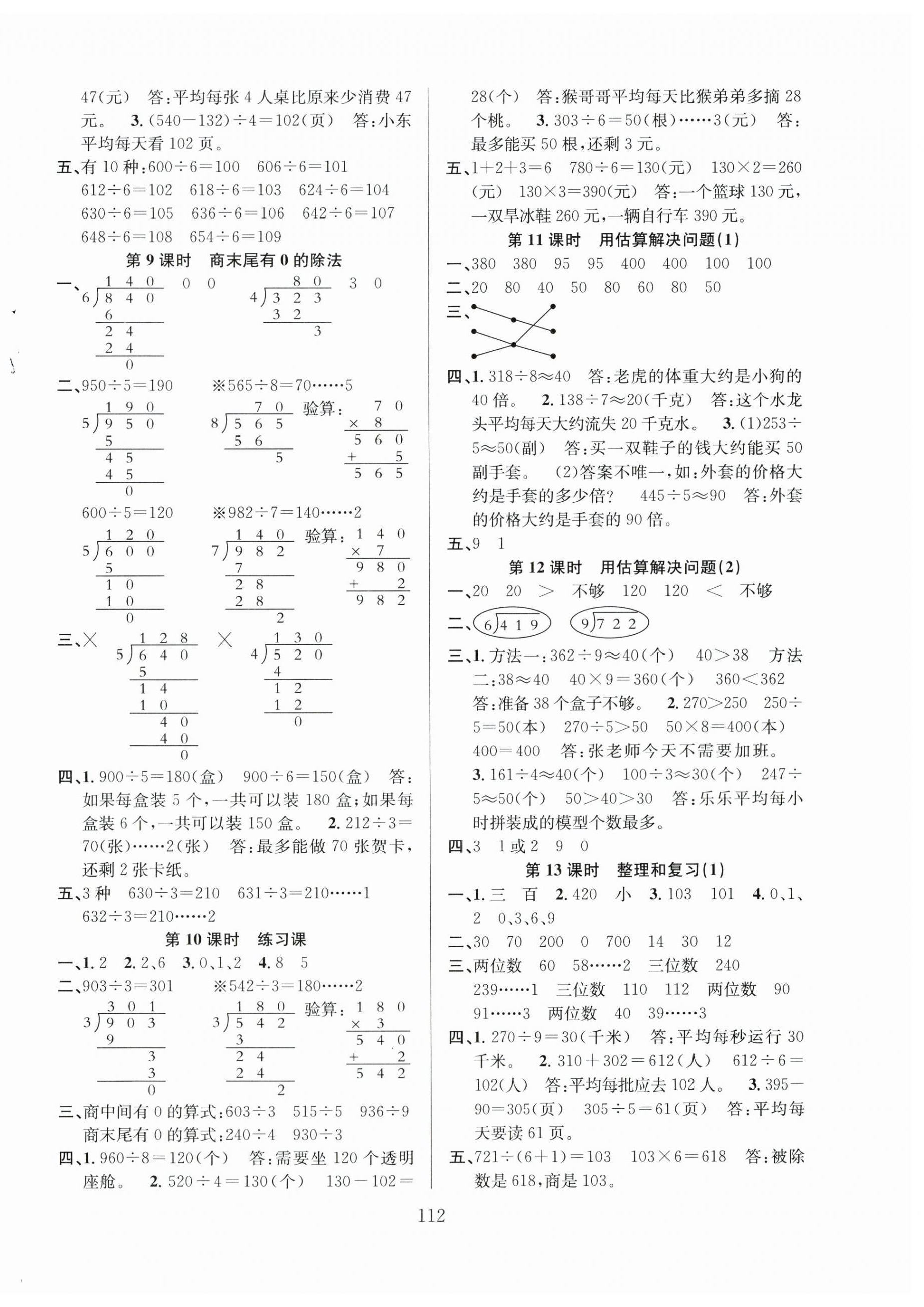 2024年阳光课堂课时作业三年级数学下册人教版 第4页