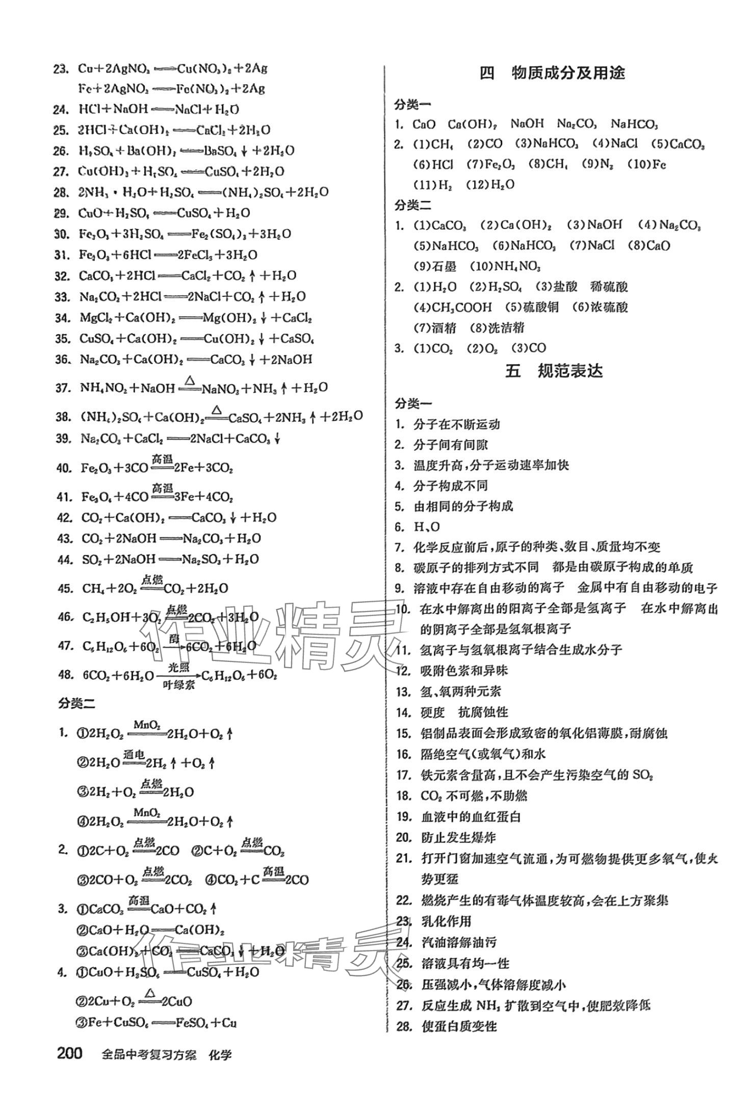 2024年全品中考復(fù)習(xí)方案化學(xué)滬教版 第2頁