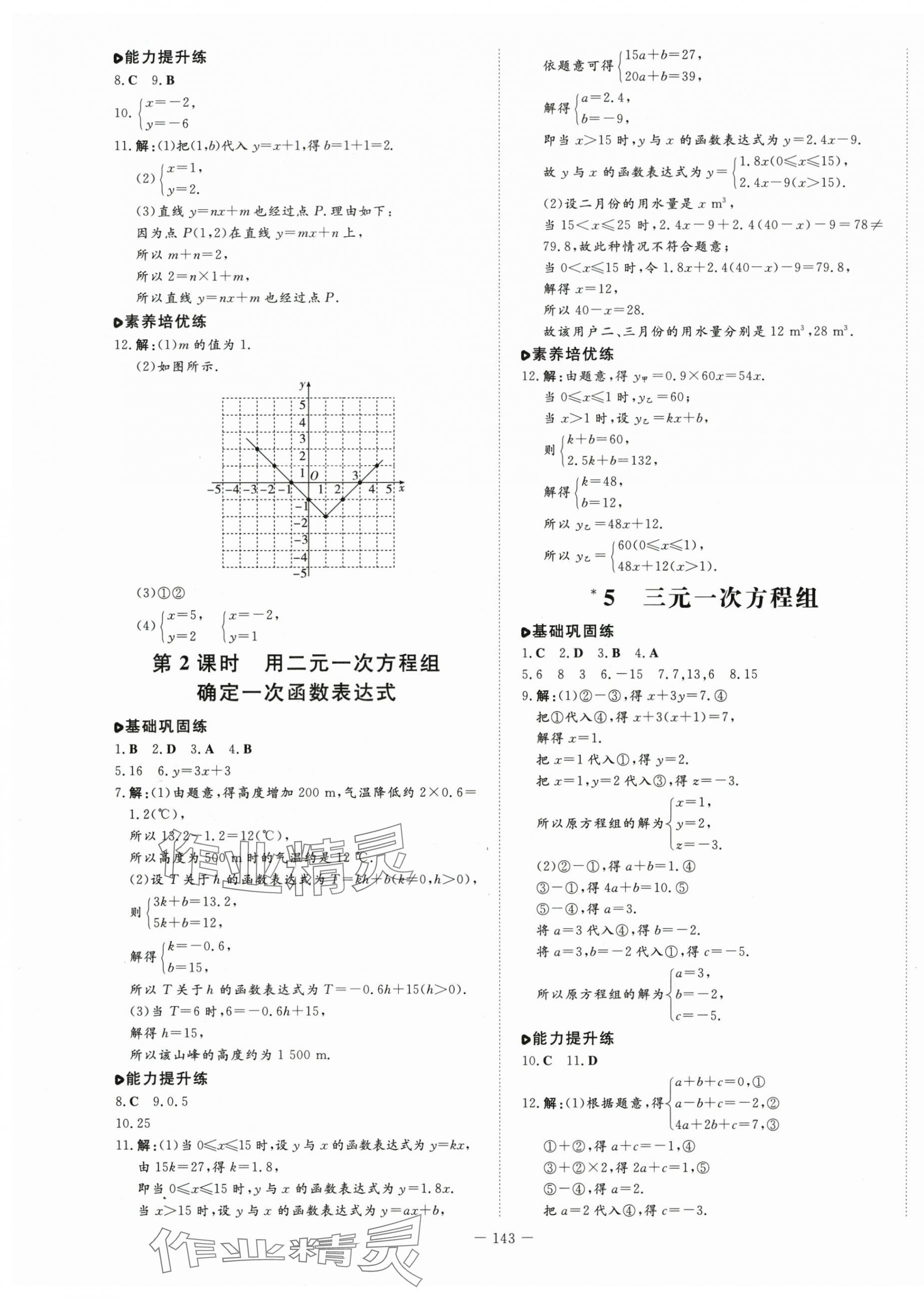 2024年练案七年级数学下册鲁教版54制 第7页