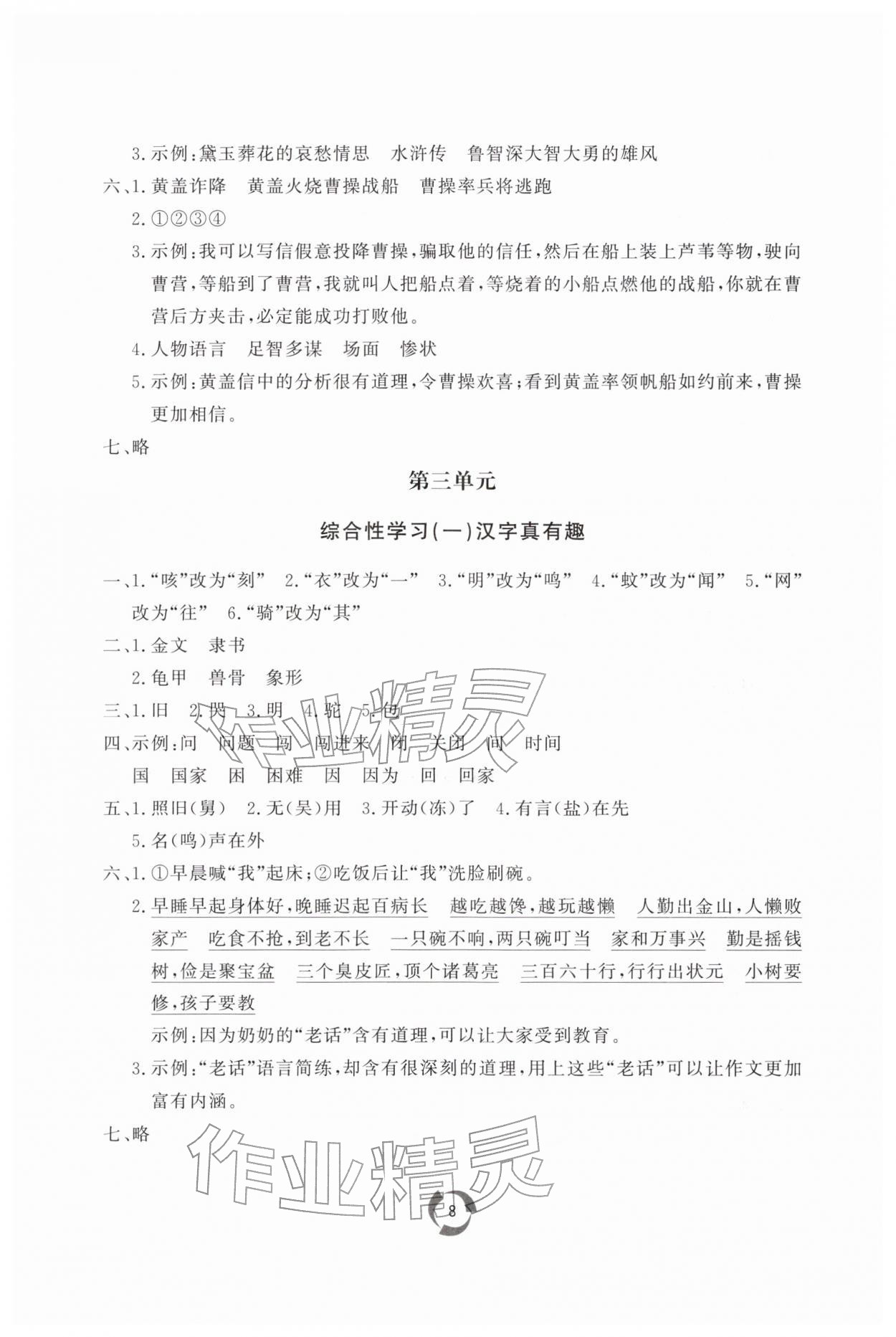 2026年新课堂同步学习与探究五年级语文下册人教版枣庄专版&nbsp;第8页
