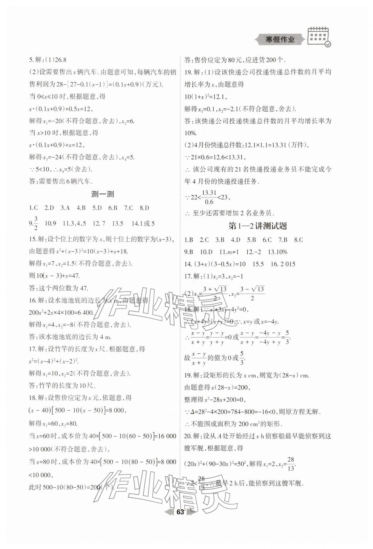 2026年寒假作业九年级数学人教版兰州大学出版社&nbsp;参考答案第2页