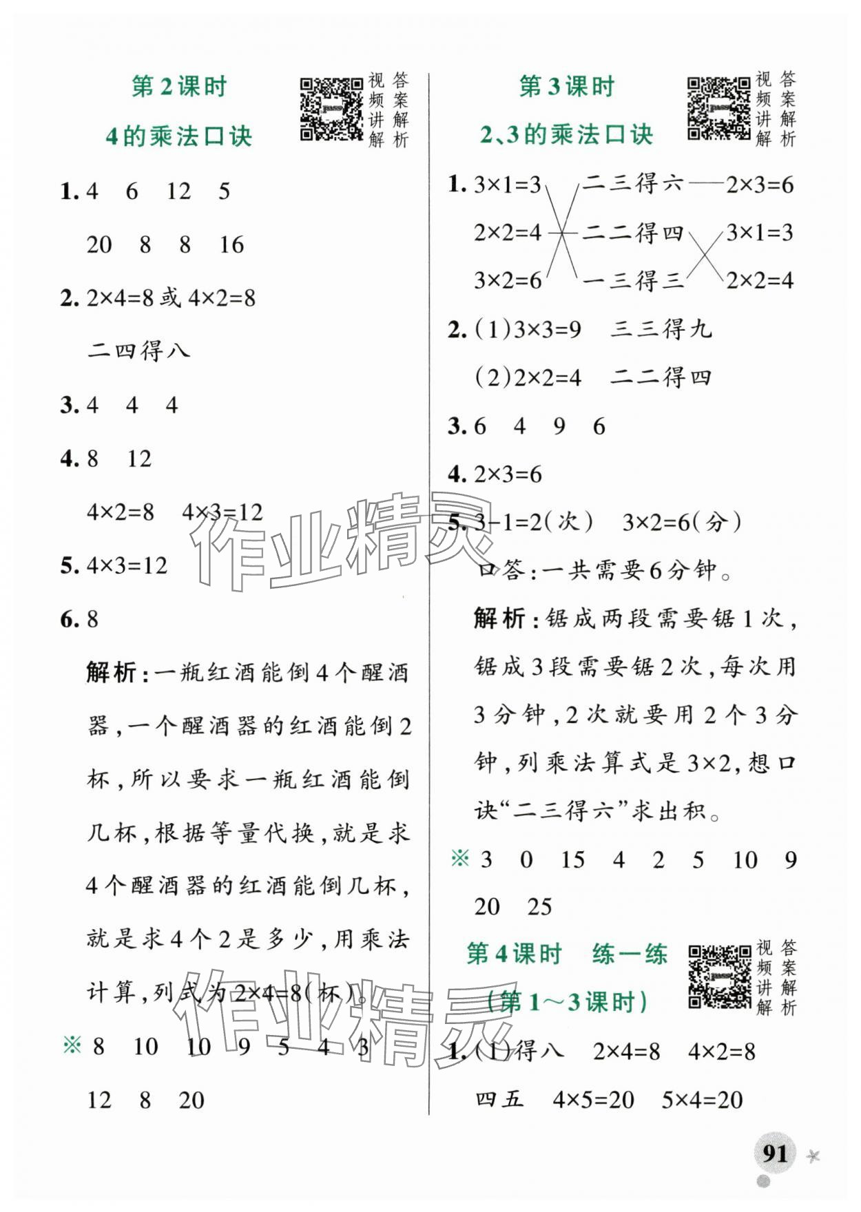 2025年小學(xué)學(xué)霸作業(yè)本二年級(jí)數(shù)學(xué)上冊(cè)人教版廣東專版 參考答案第7頁(yè)