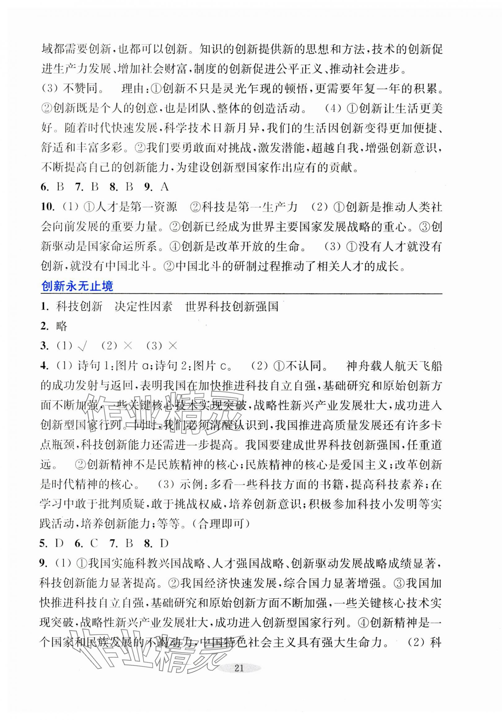 2023年預學與導學九年級道德與法治上冊人教版 第3頁