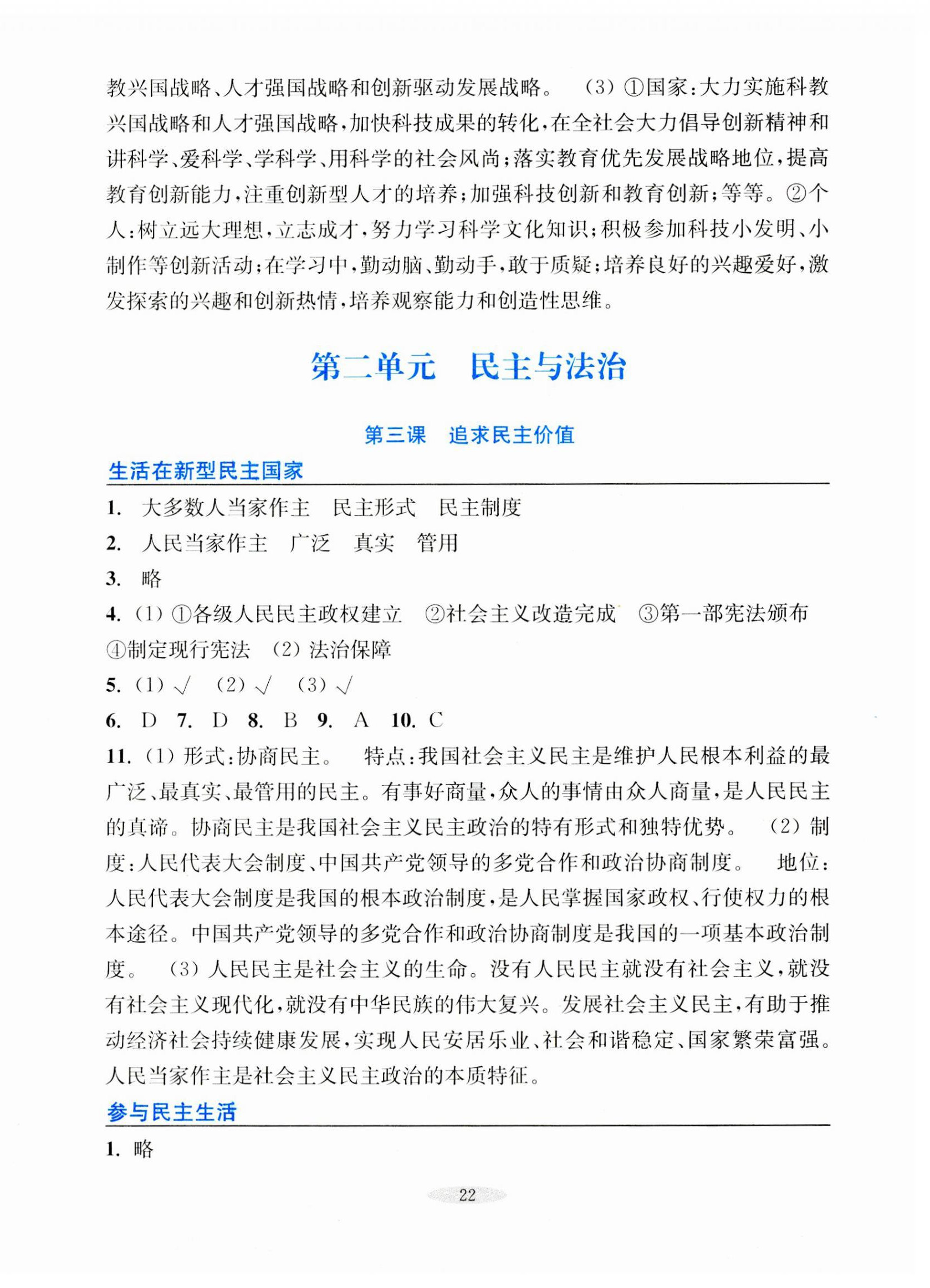 2023年預學與導學九年級道德與法治上冊人教版 第4頁