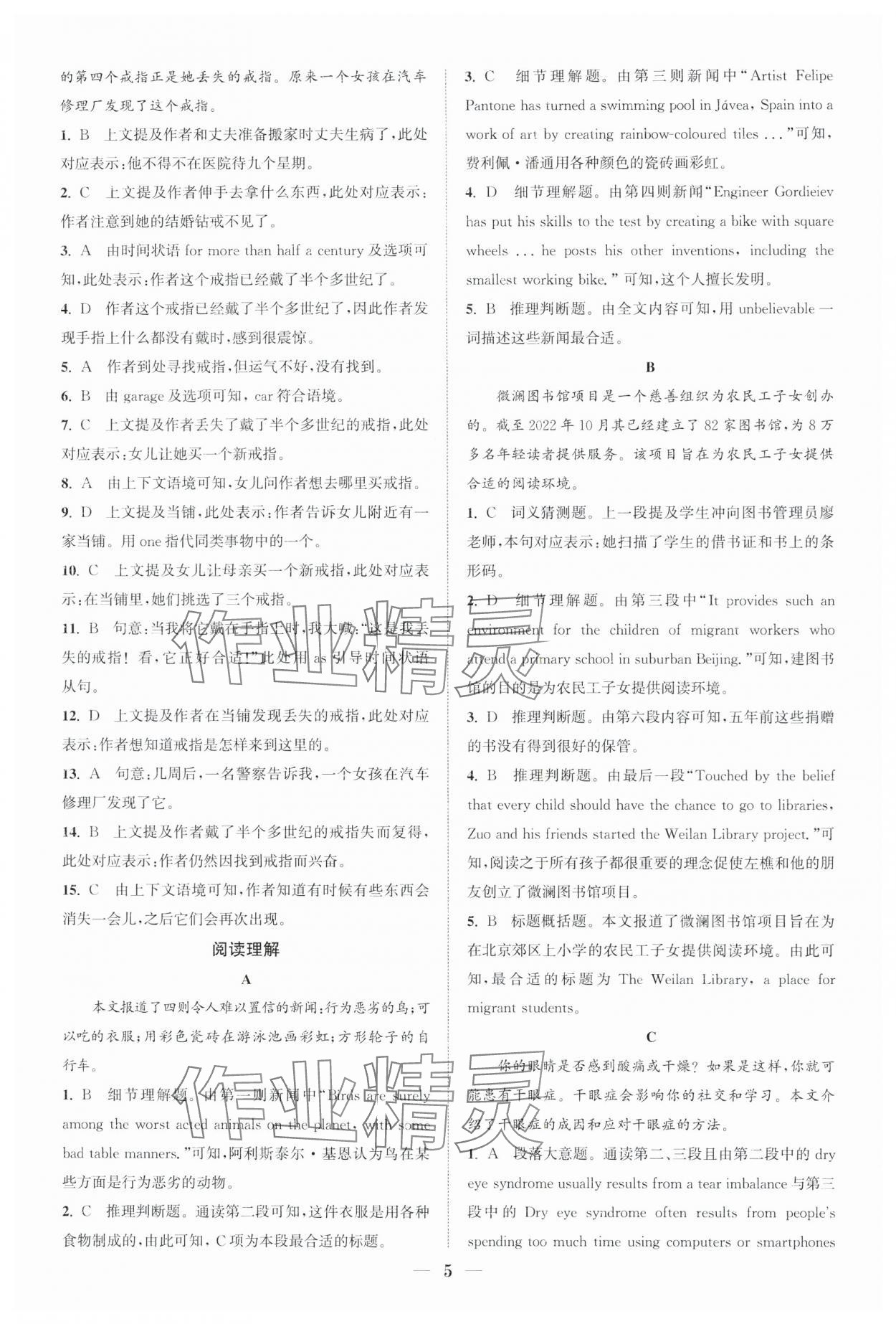 2024年通城學(xué)典初中英語(yǔ)閱讀組合訓(xùn)練中考版江蘇專版 第5頁(yè)