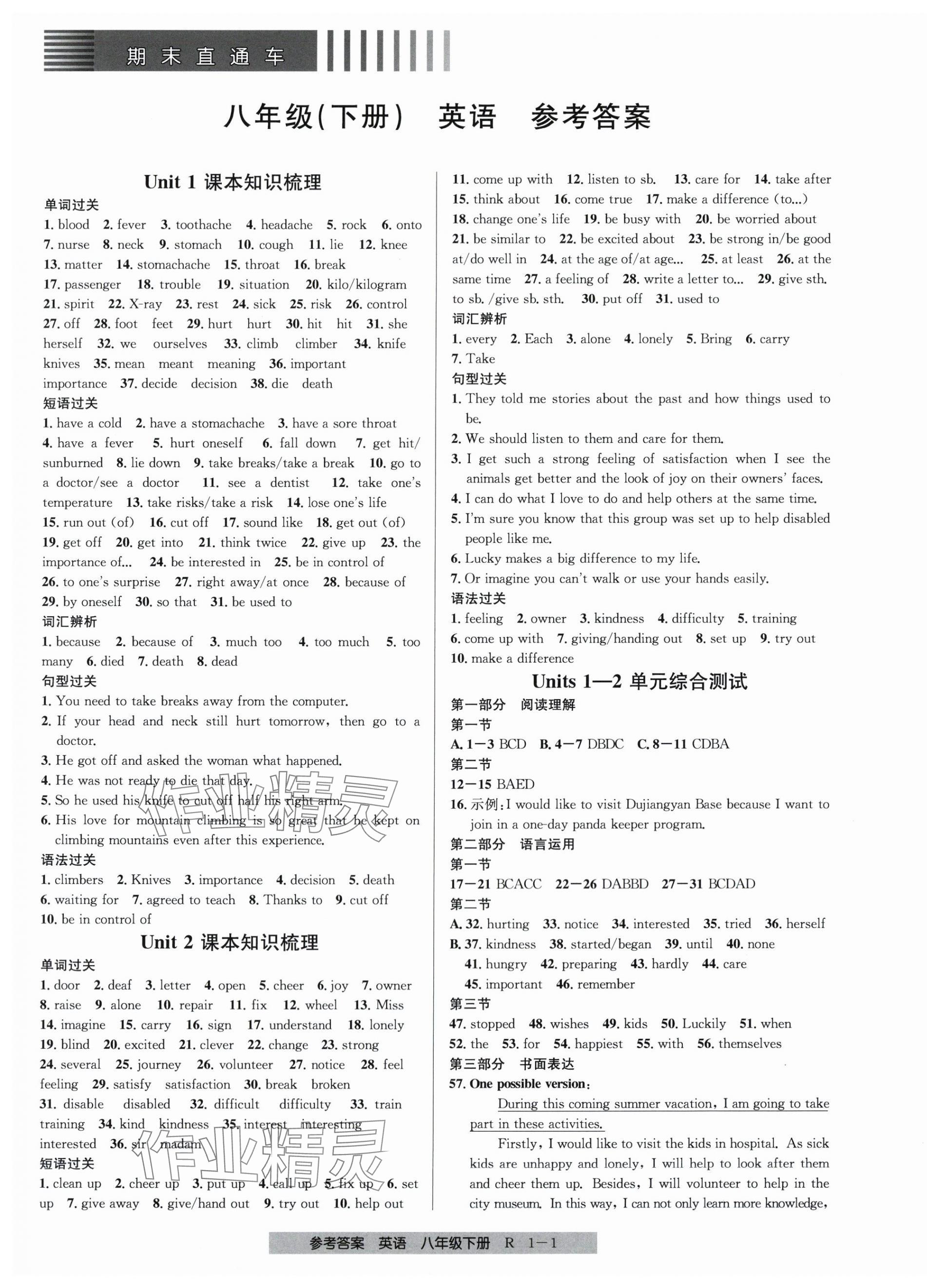 2025年期末直通車八年級英語下冊人教版 參考答案第1頁