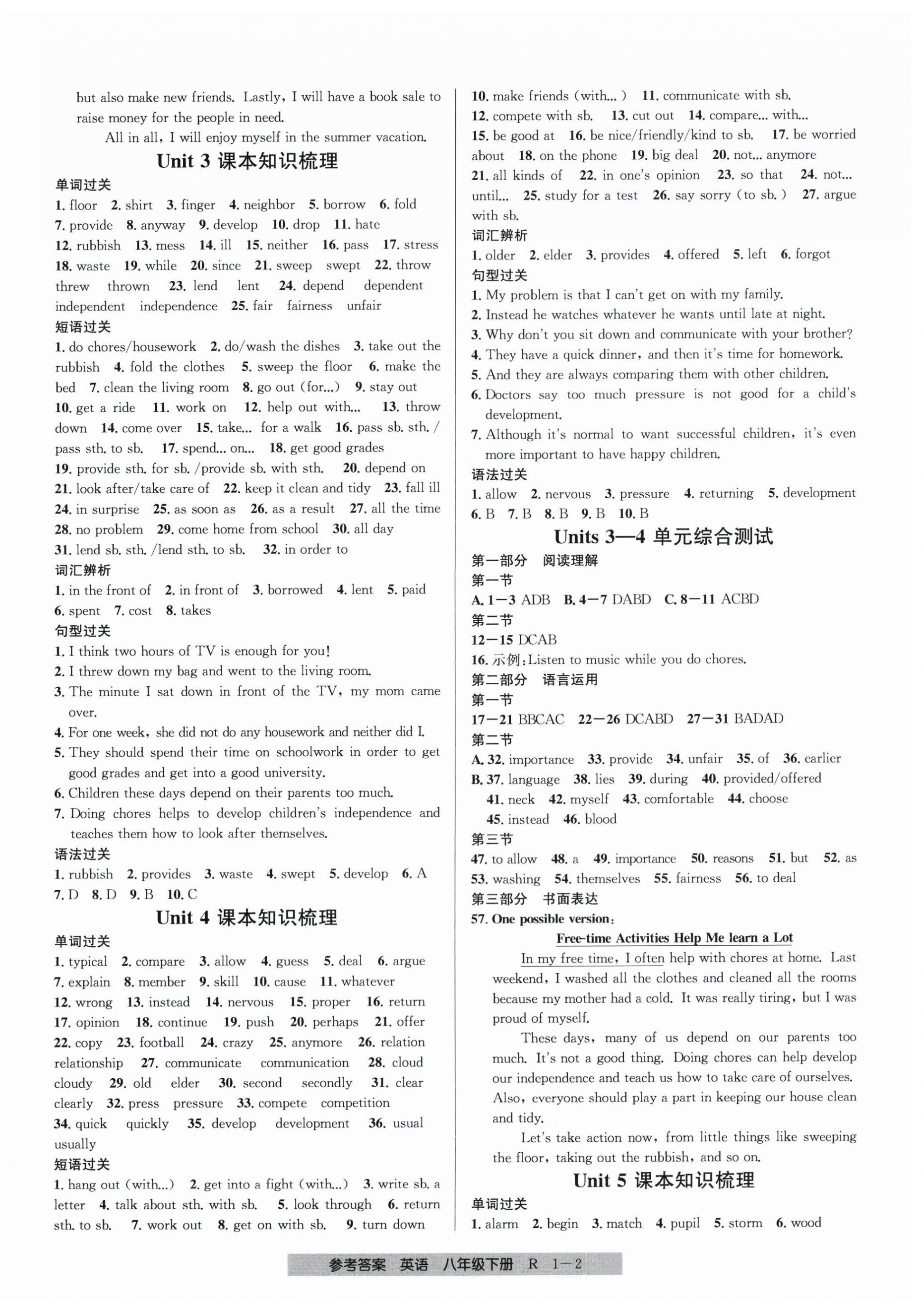 2025年期末直通車八年級英語下冊人教版 參考答案第2頁