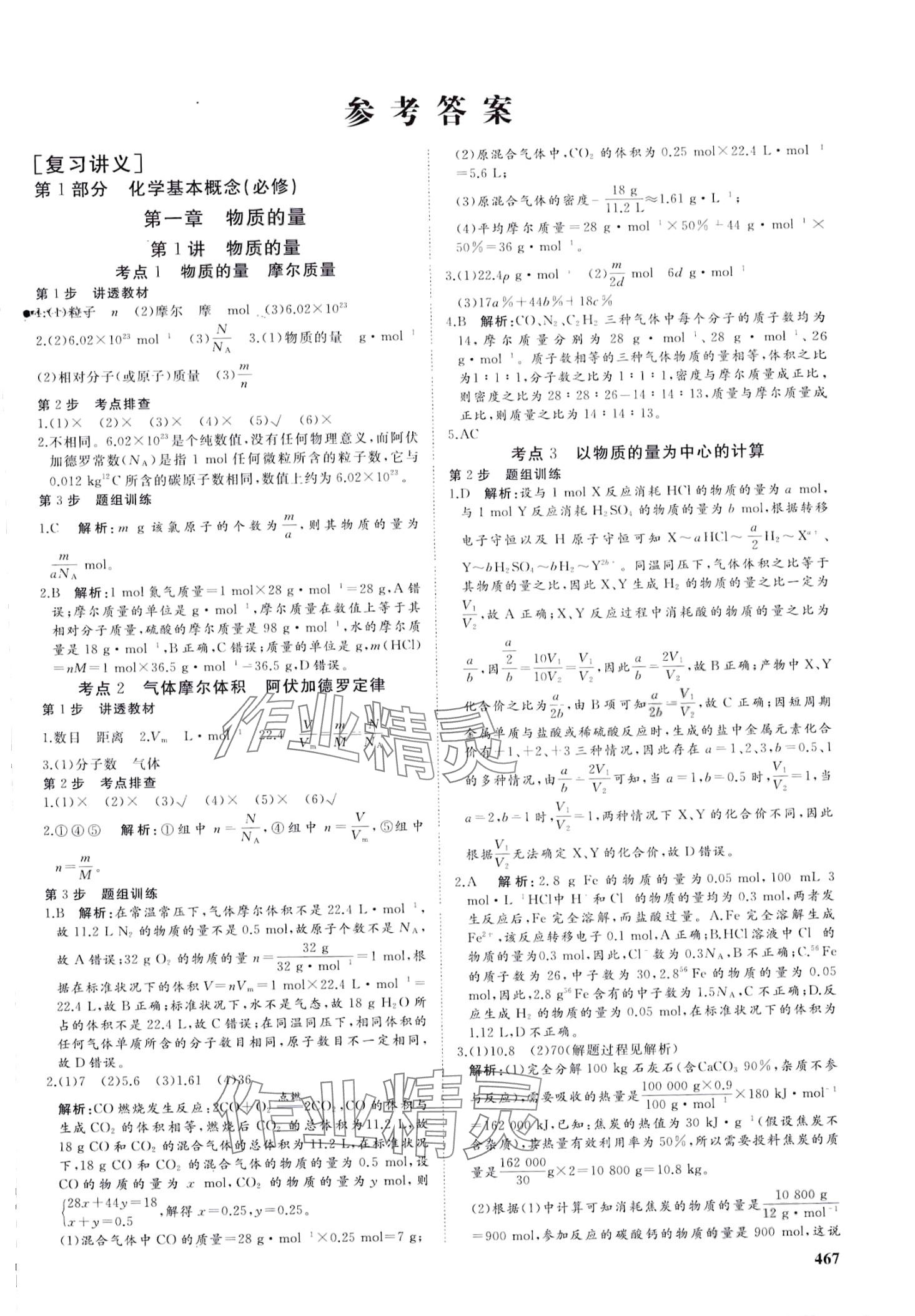 2024年名師伴你行高考一輪總復(fù)習(xí)備考方略高中化學(xué)通用版 第1頁(yè)