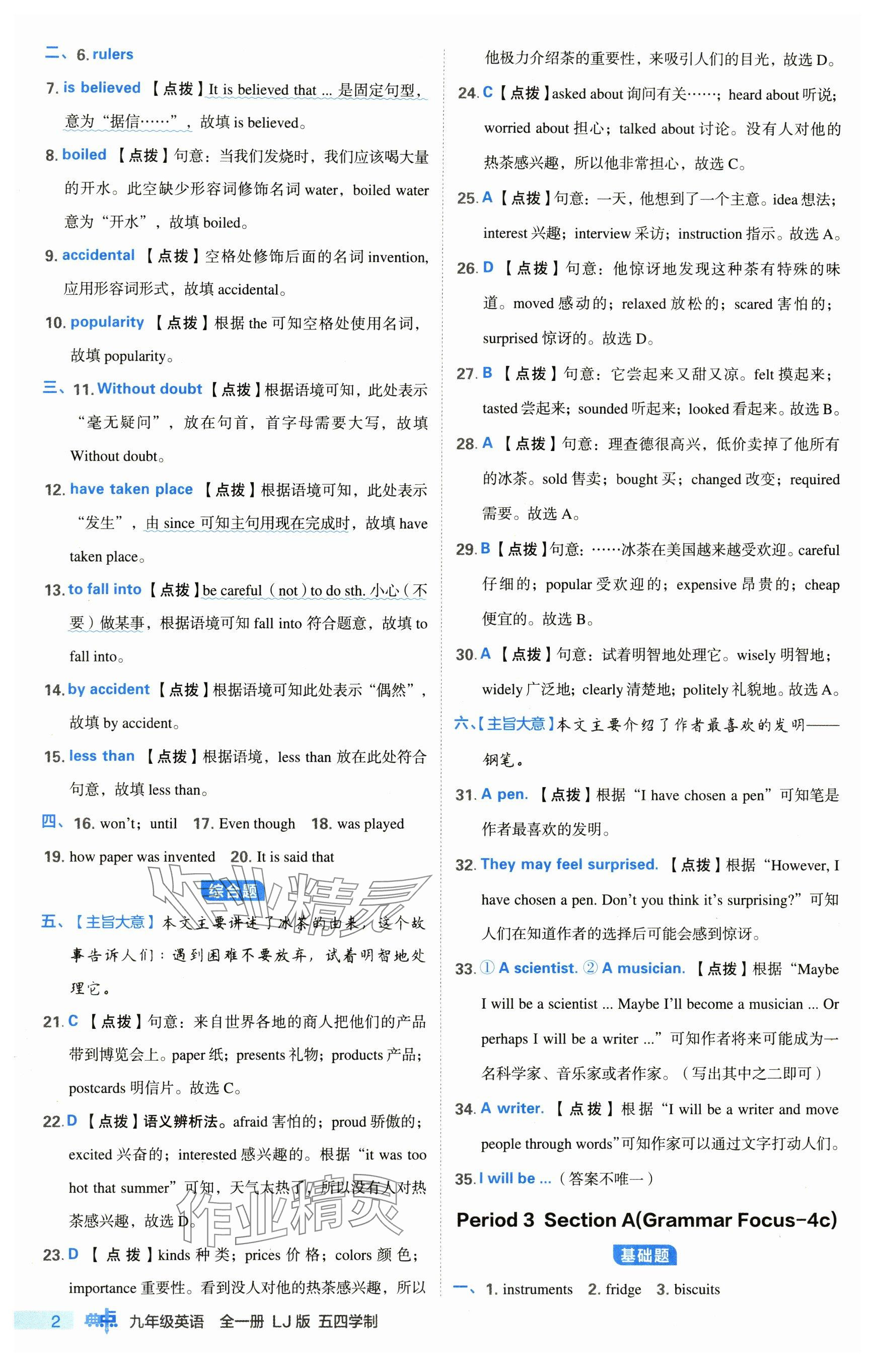 2024年综合应用创新题典中点九年级英语全一册鲁教版54制 参考答案第2页