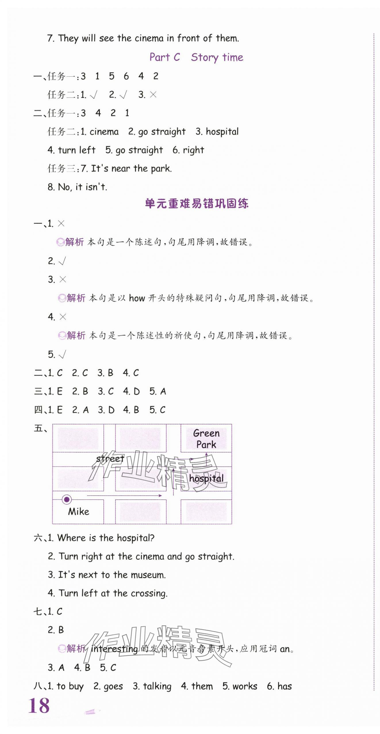 2024年奔跑吧少年六年級英語上冊人教版 第5頁