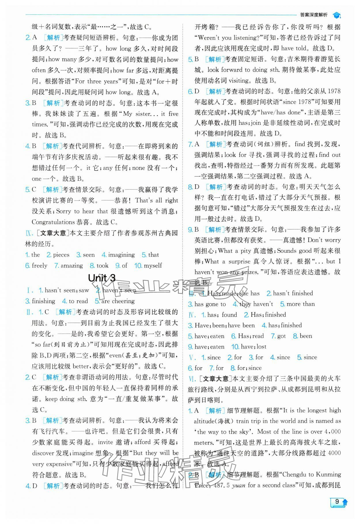 2024年實(shí)驗(yàn)班提優(yōu)訓(xùn)練八年級(jí)英語下冊(cè)外研版 參考答案第9頁