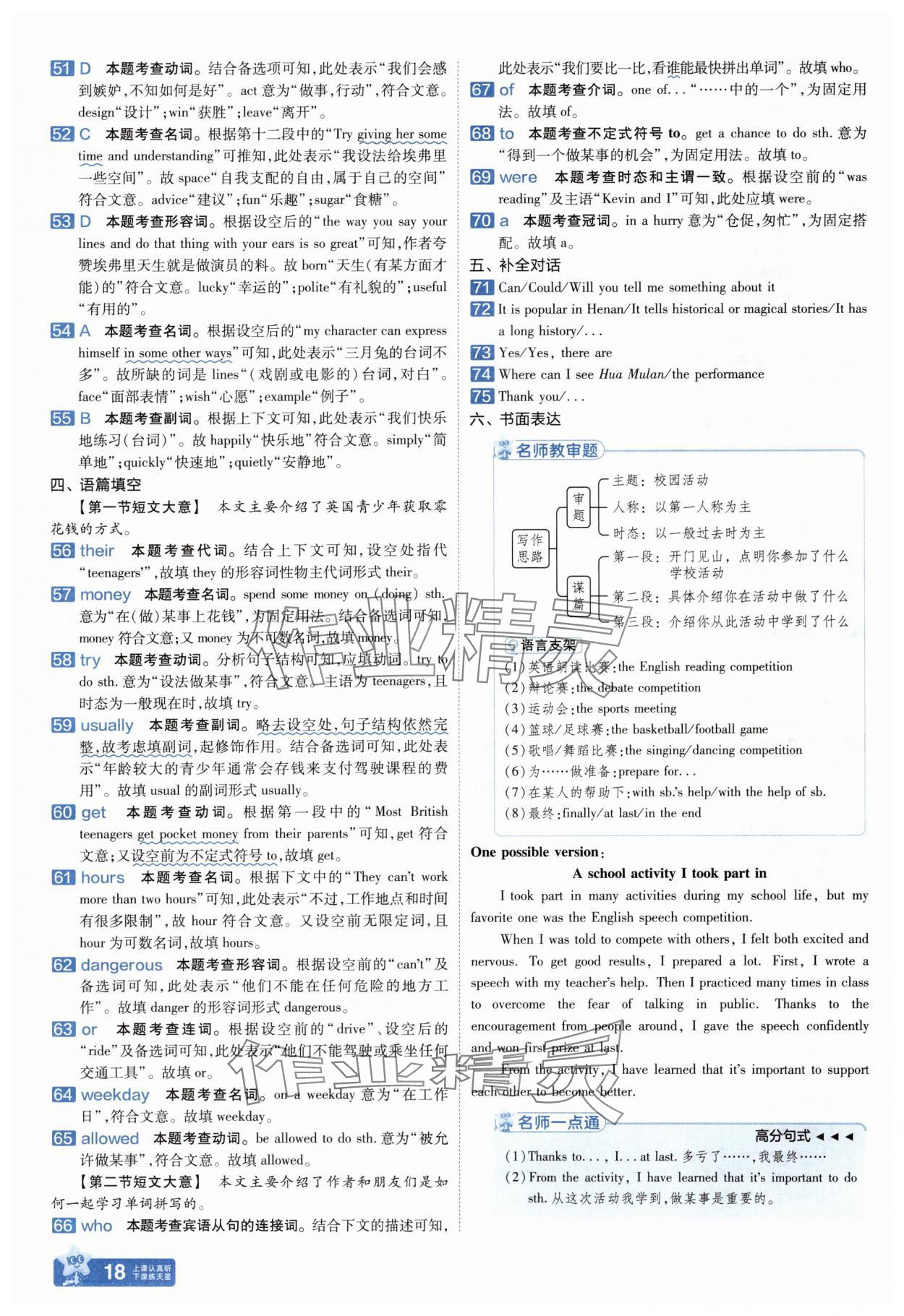 2025年金考卷中考45套匯編英語紫色封面 參考答案第17頁