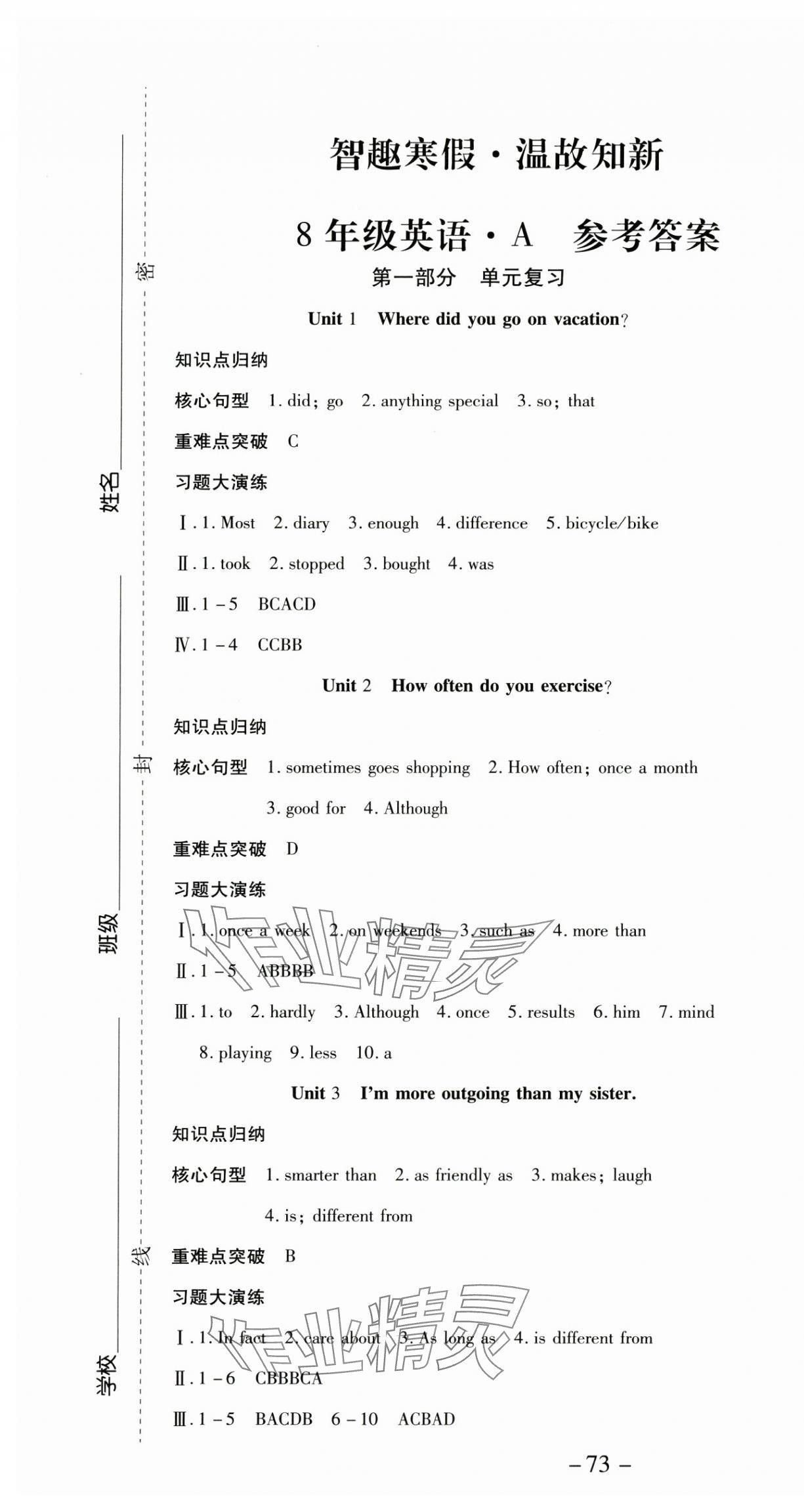 2025年智趣寒假溫故知新八年級(jí)英語世界圖書出版公司 第1頁