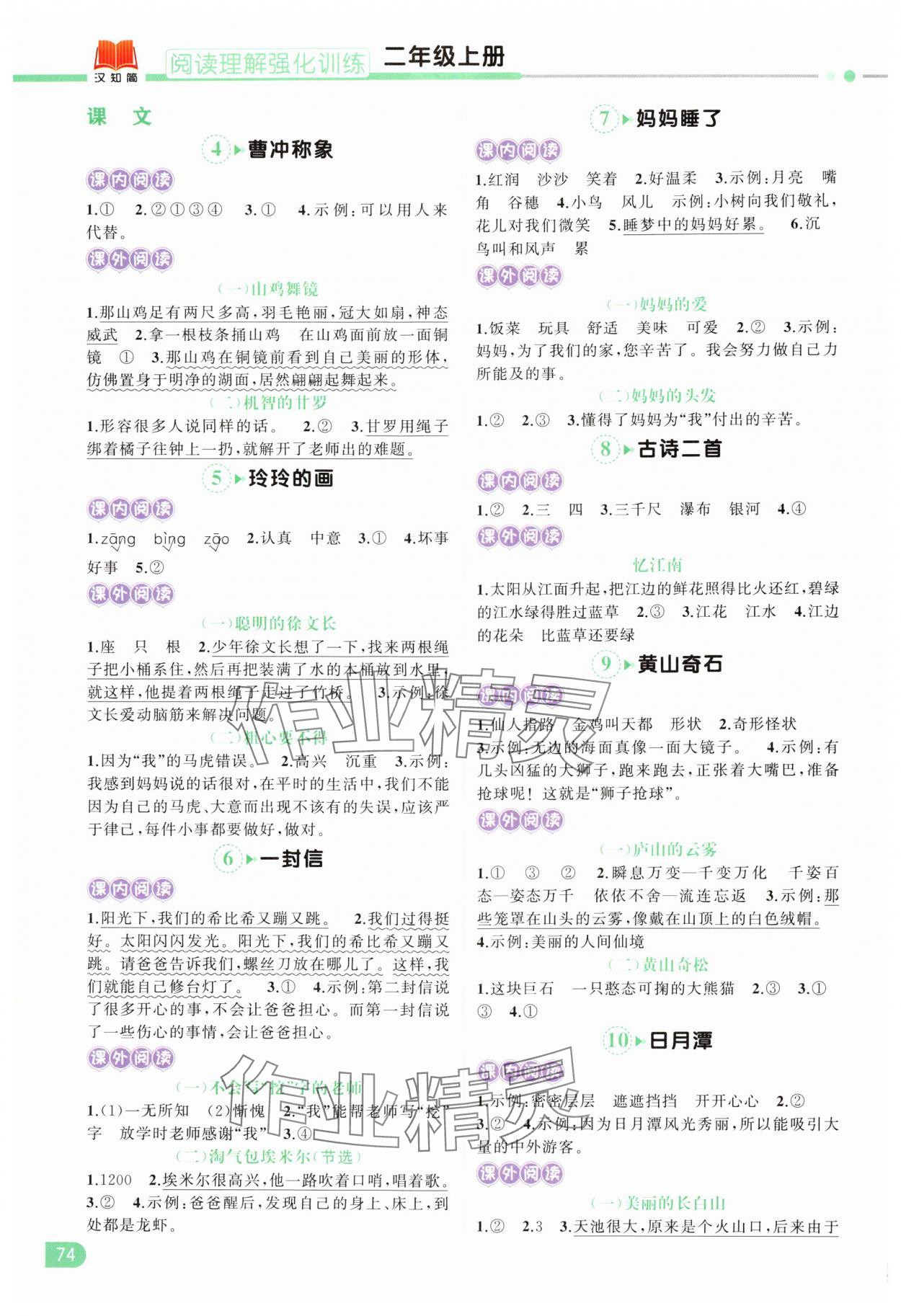 2024年小学语文同步阅读理解强化训练二年级语文上册人教版 第2页