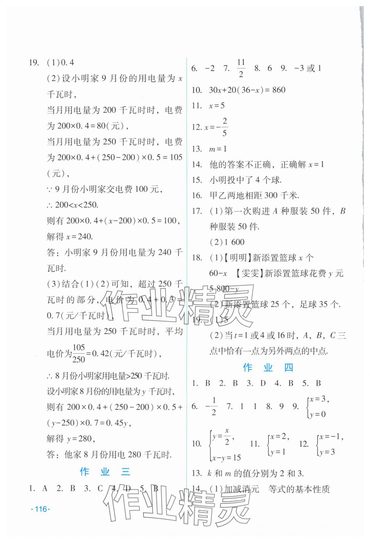 2024年假日数学吉林出版集团股份有限公司七年级数学华师大版 第2页