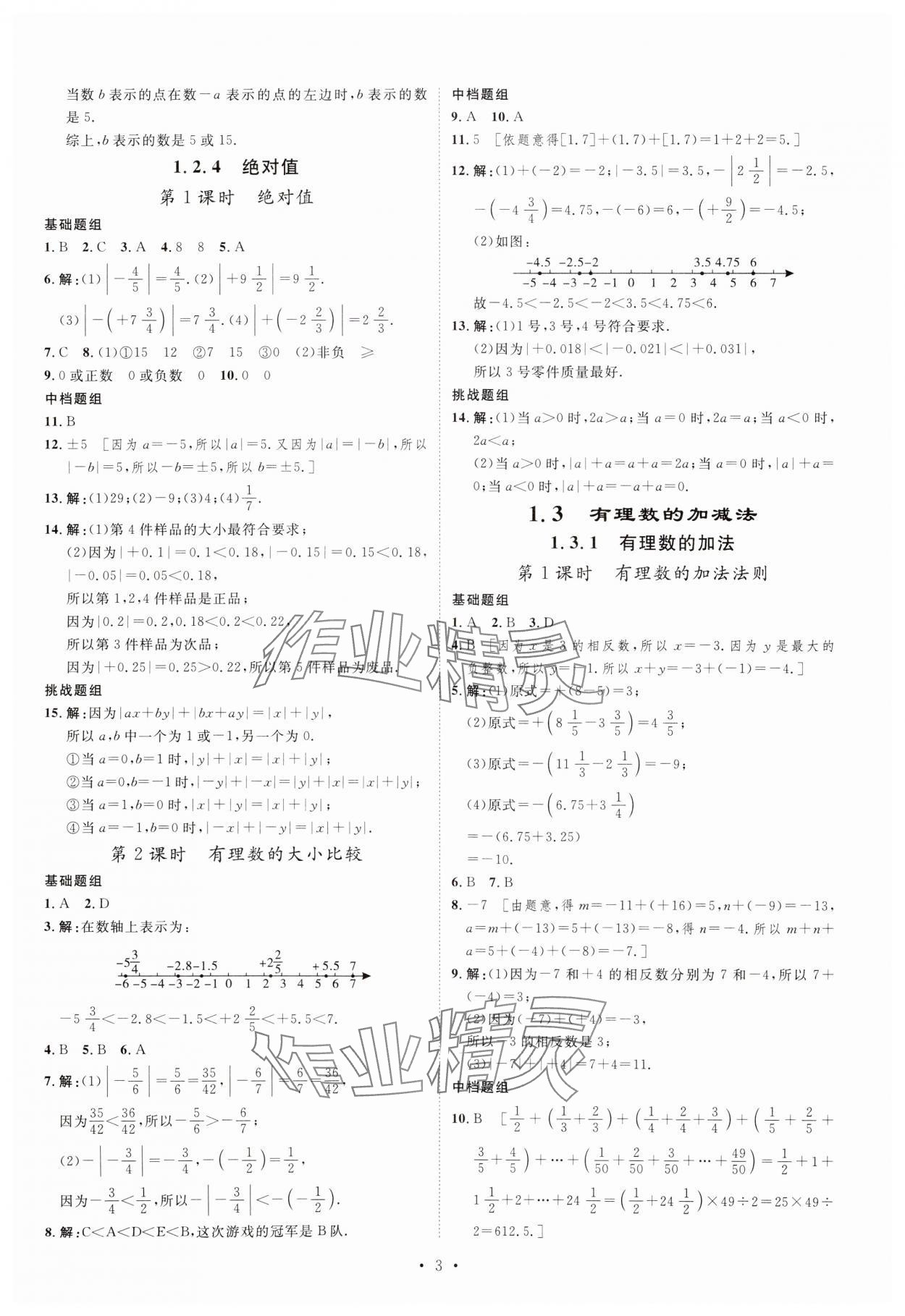 2023年課堂導學七年級數(shù)學上冊人教版 第3頁